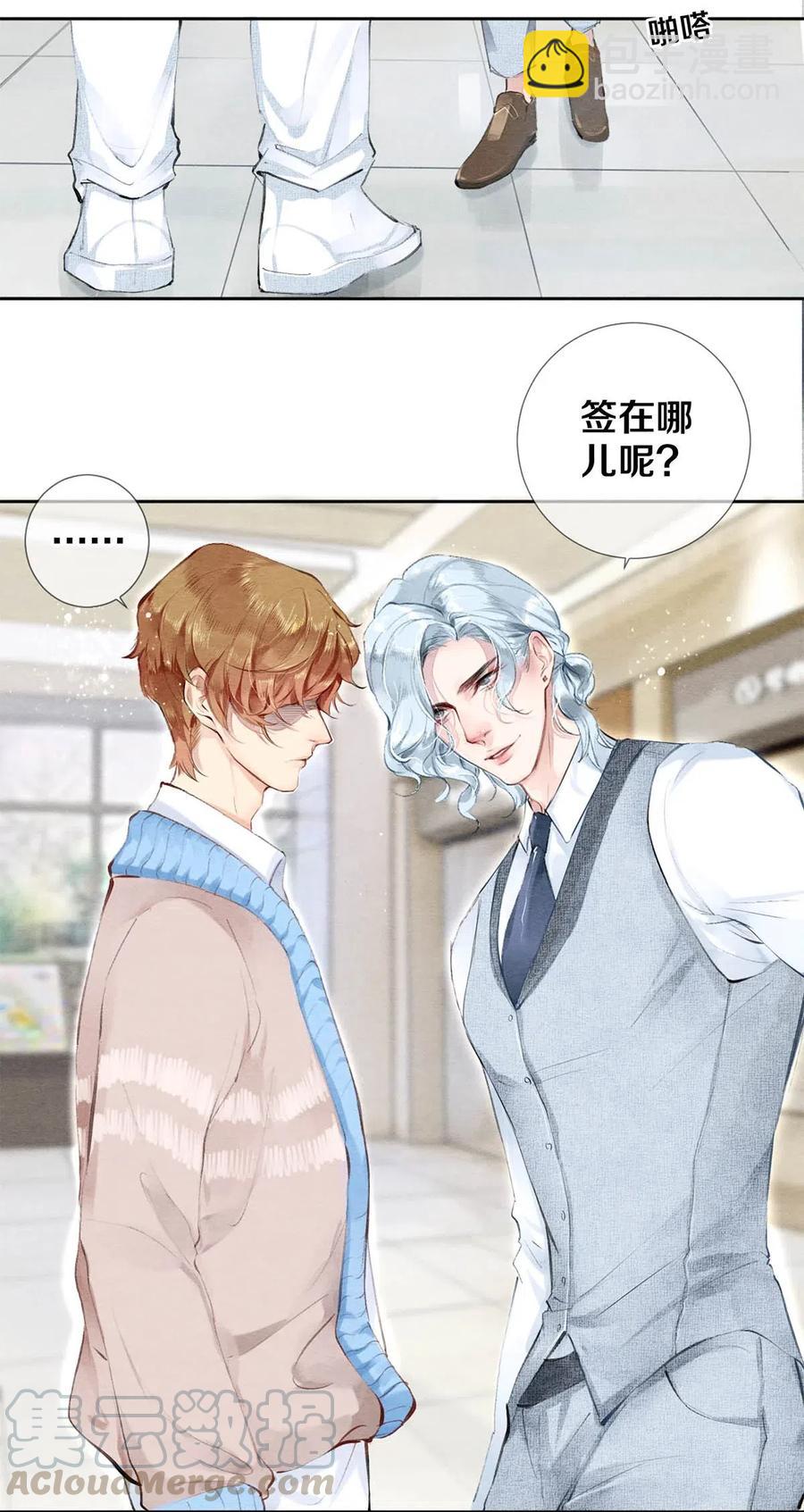 《影帝们的公寓》31 他一定比你更耀眼 第10页