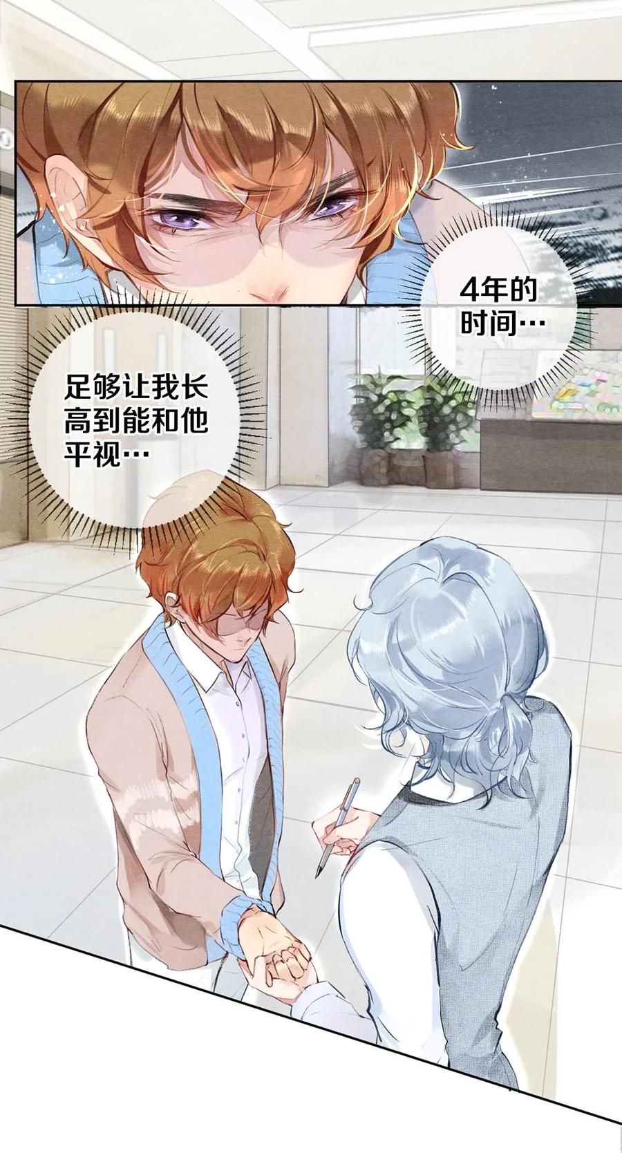 《影帝们的公寓》31 他一定比你更耀眼 第12页