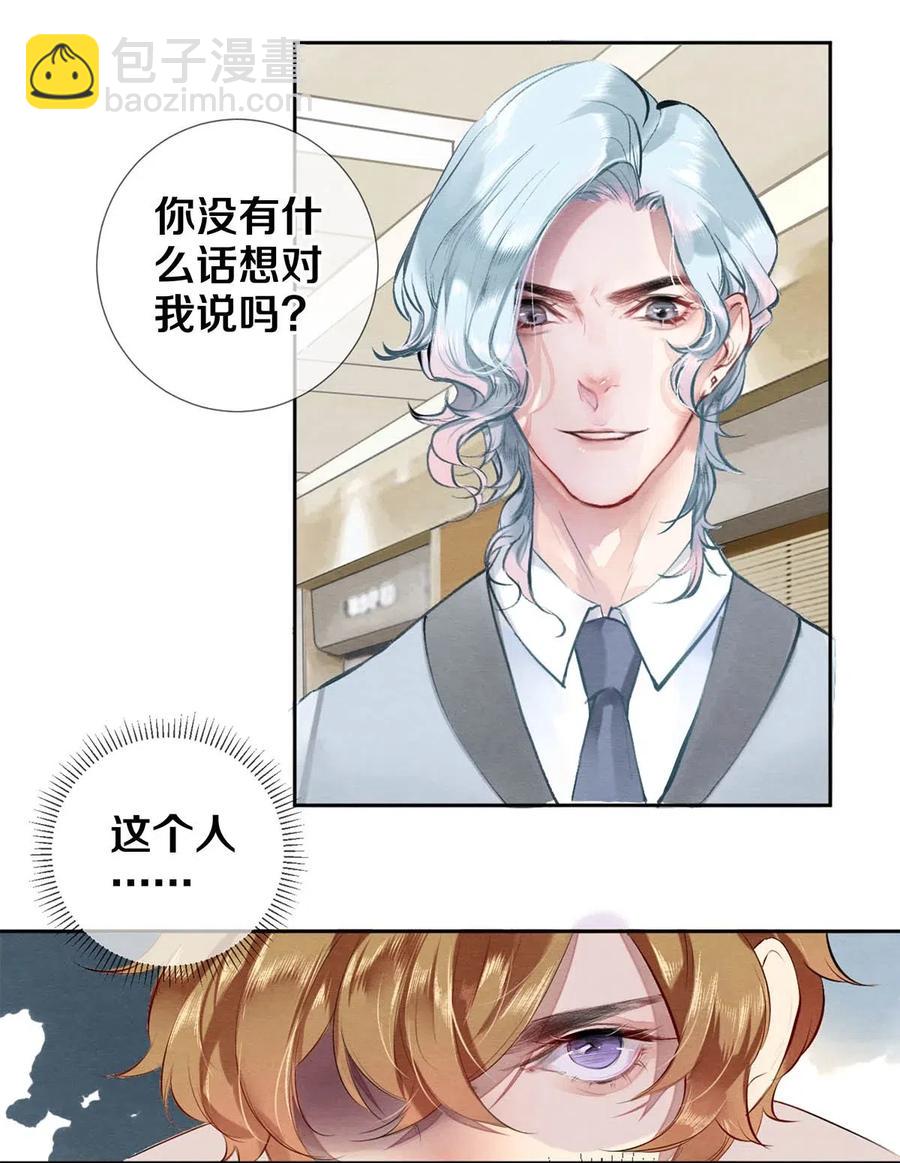 《影帝们的公寓》31 他一定比你更耀眼 第14页