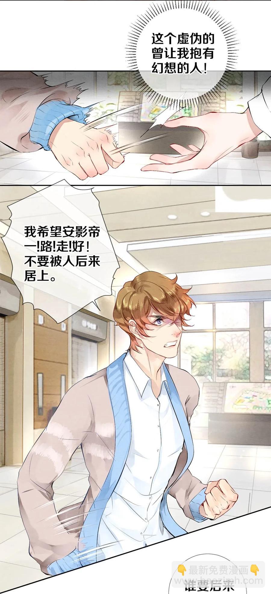 《影帝们的公寓》31 他一定比你更耀眼 第15页