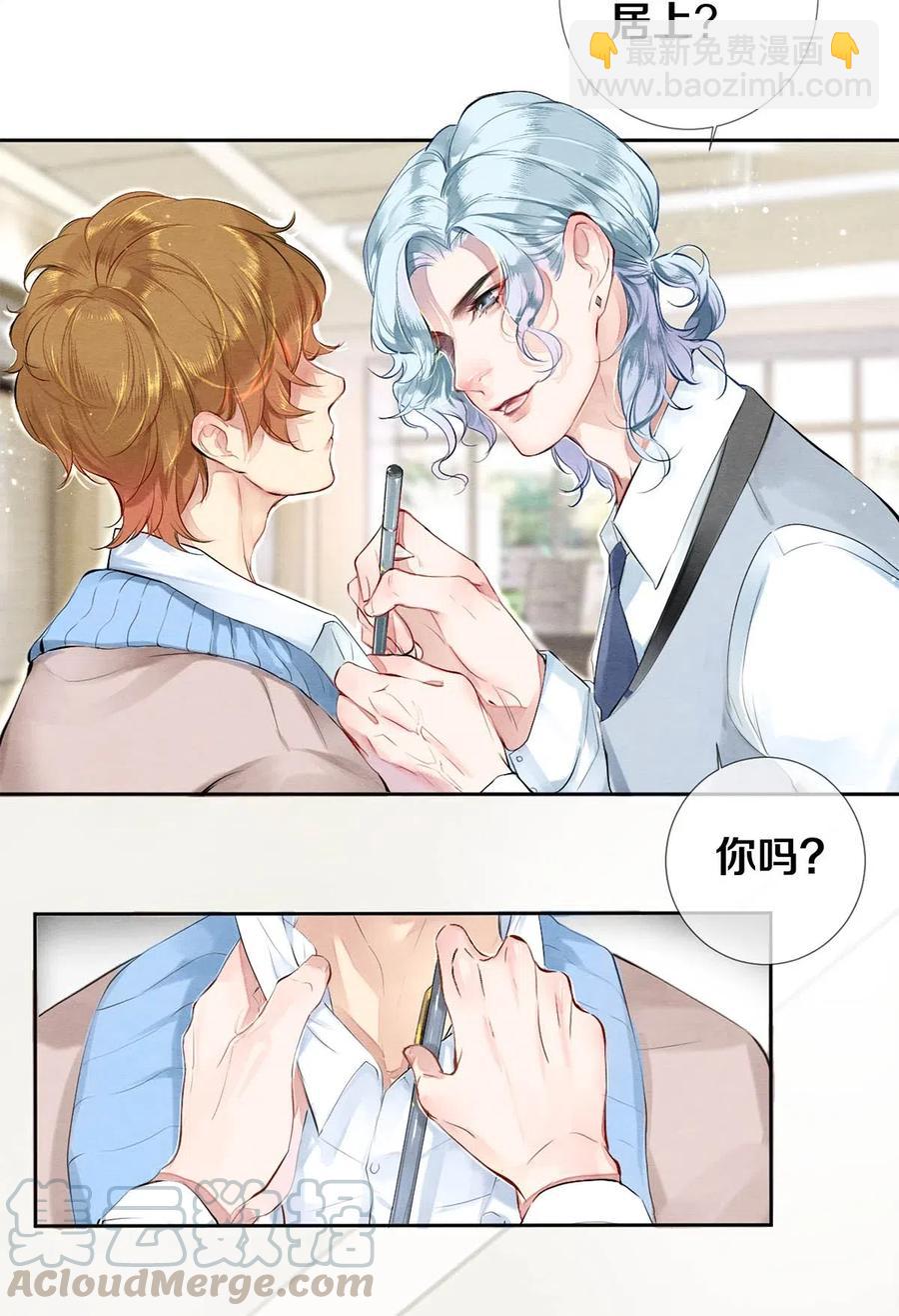 《影帝们的公寓》31 他一定比你更耀眼 第16页