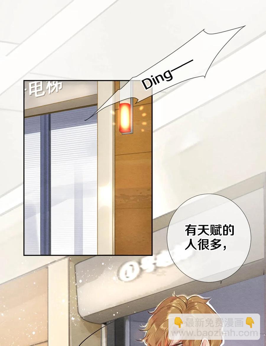 《影帝们的公寓》31 他一定比你更耀眼 第17页