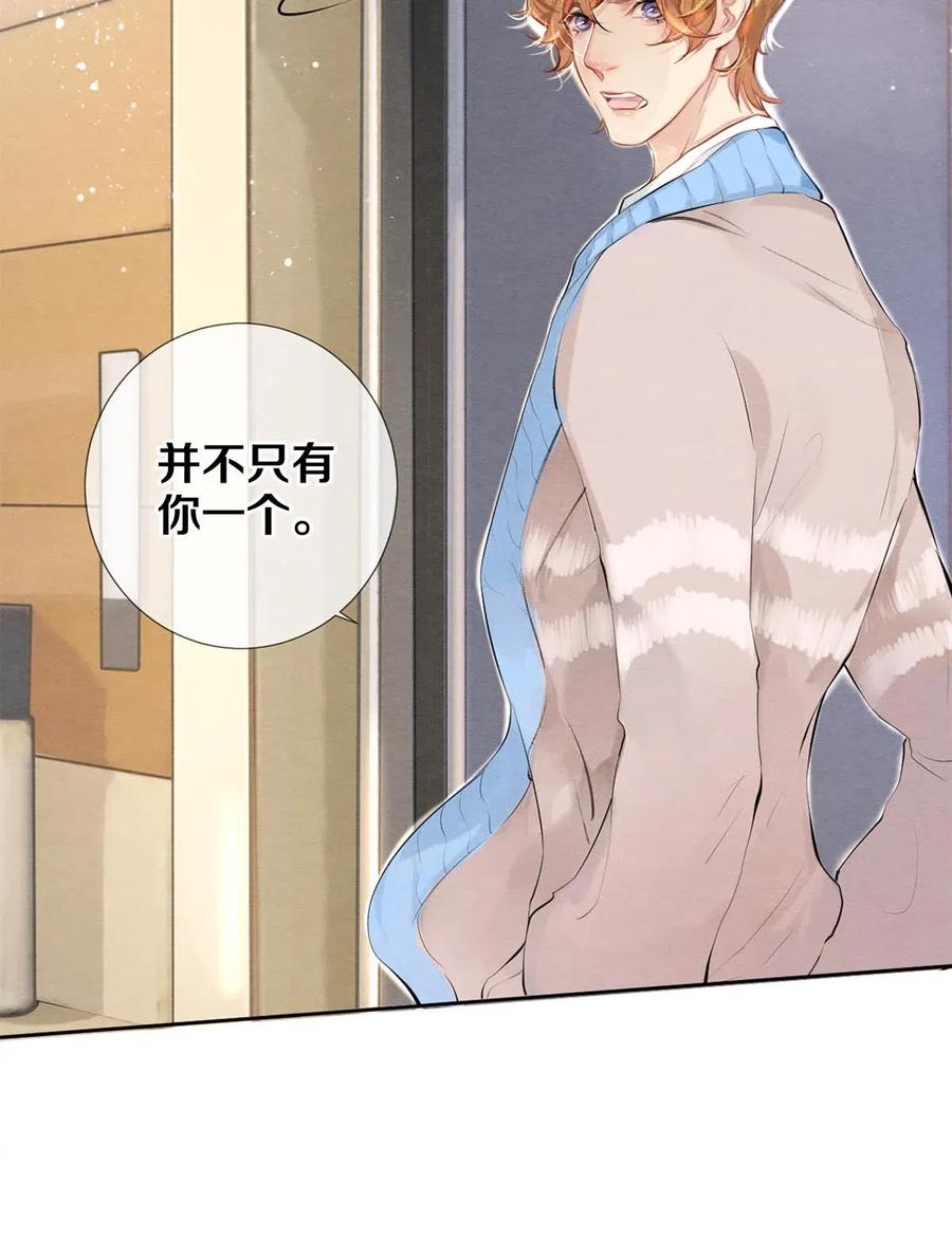 《影帝们的公寓》31 他一定比你更耀眼 第18页