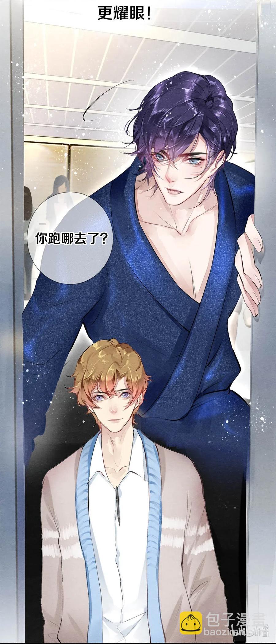 《影帝们的公寓》31 他一定比你更耀眼 第23页