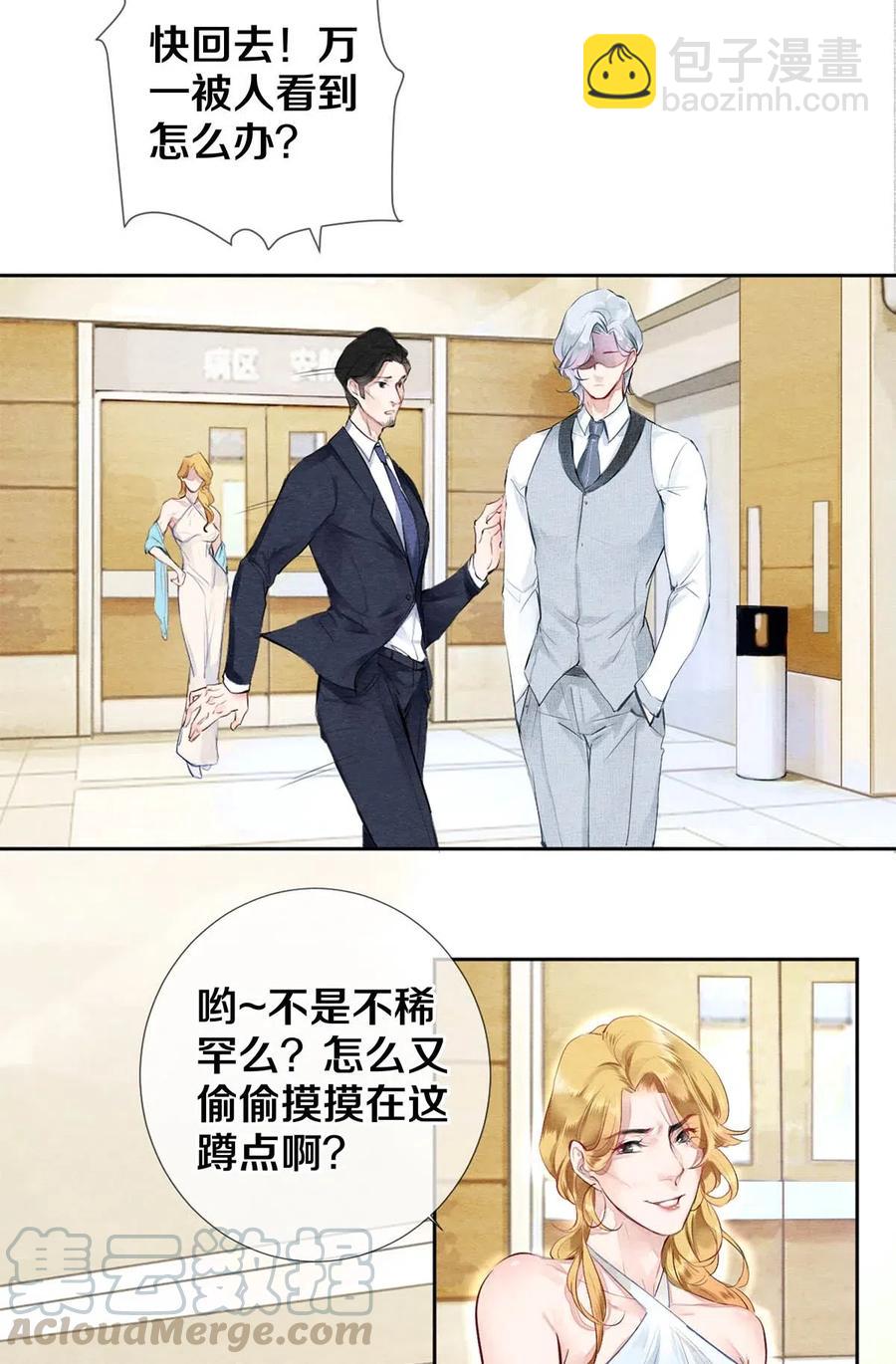 《影帝们的公寓》31 他一定比你更耀眼 第4页