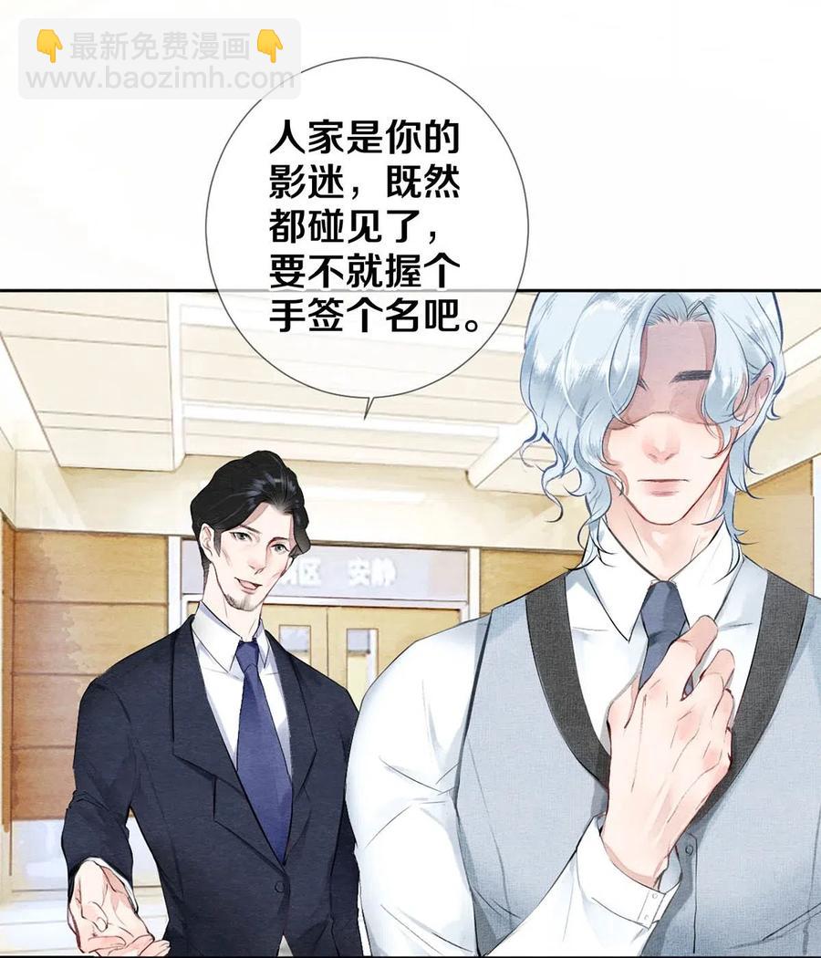 《影帝们的公寓》31 他一定比你更耀眼 第6页