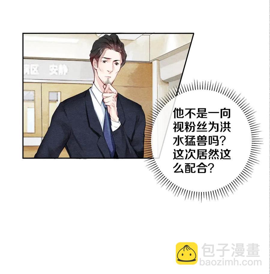 《影帝们的公寓》31 他一定比你更耀眼 第9页