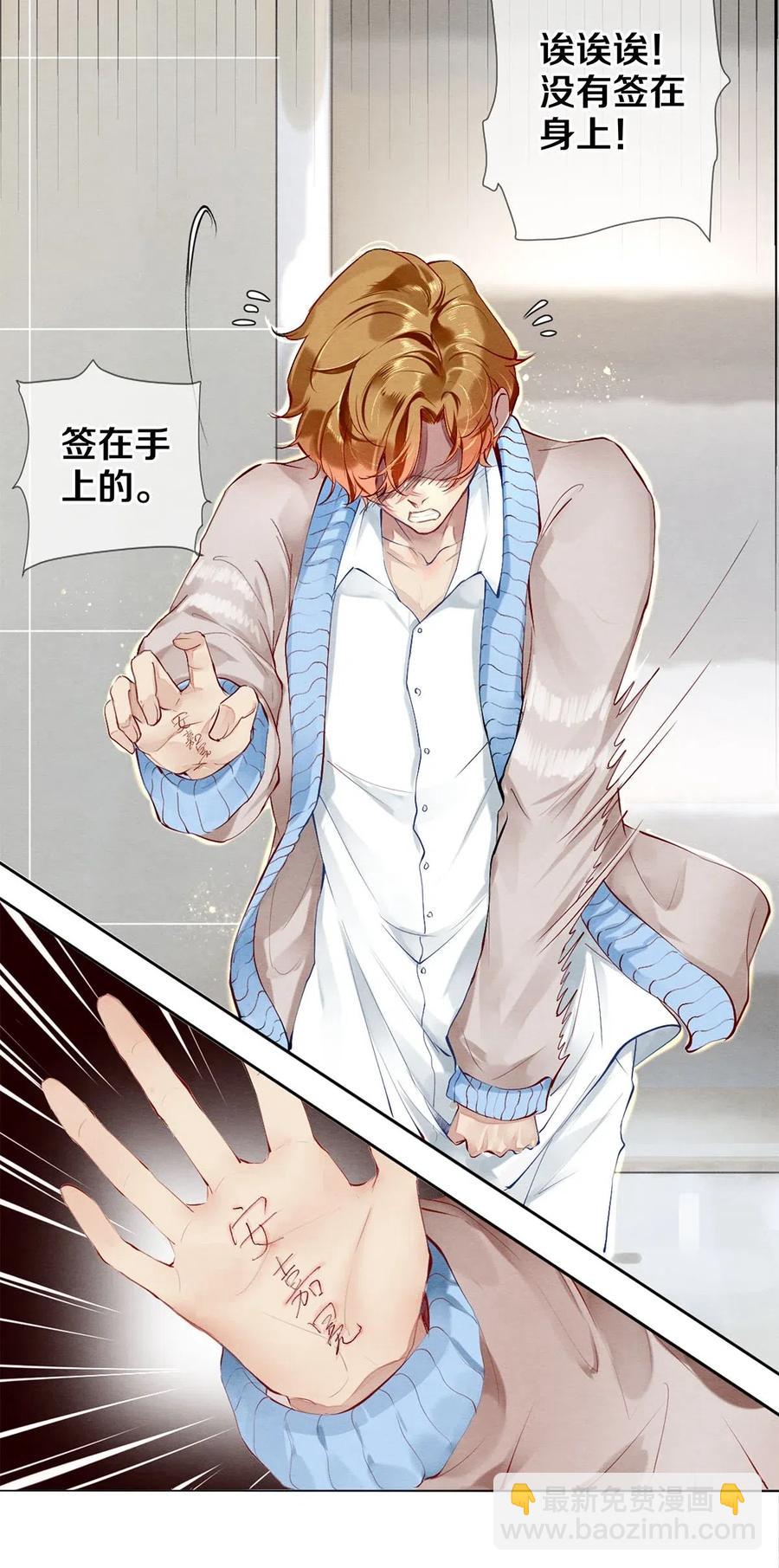 《影帝们的公寓》32 把他的签名洗掉，好吗？ 第11页