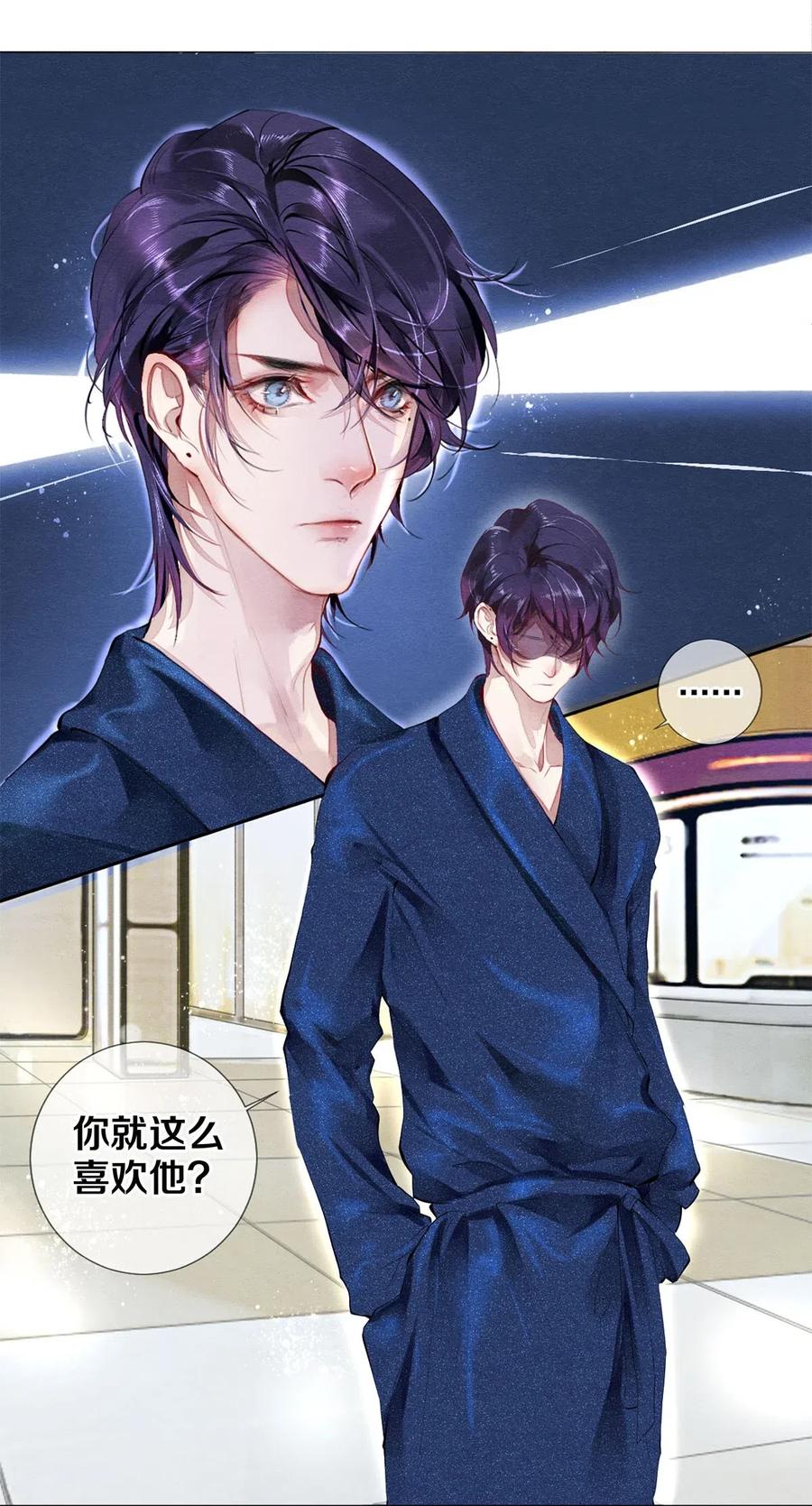 《影帝们的公寓》32 把他的签名洗掉，好吗？ 第12页