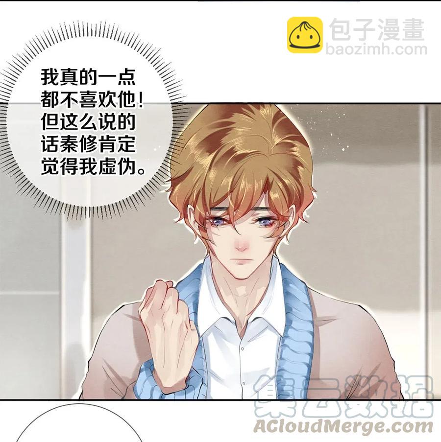 《影帝们的公寓》32 把他的签名洗掉，好吗？ 第13页