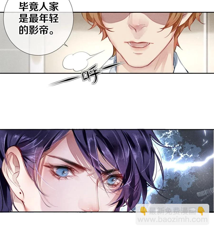 《影帝们的公寓》32 把他的签名洗掉，好吗？ 第14页