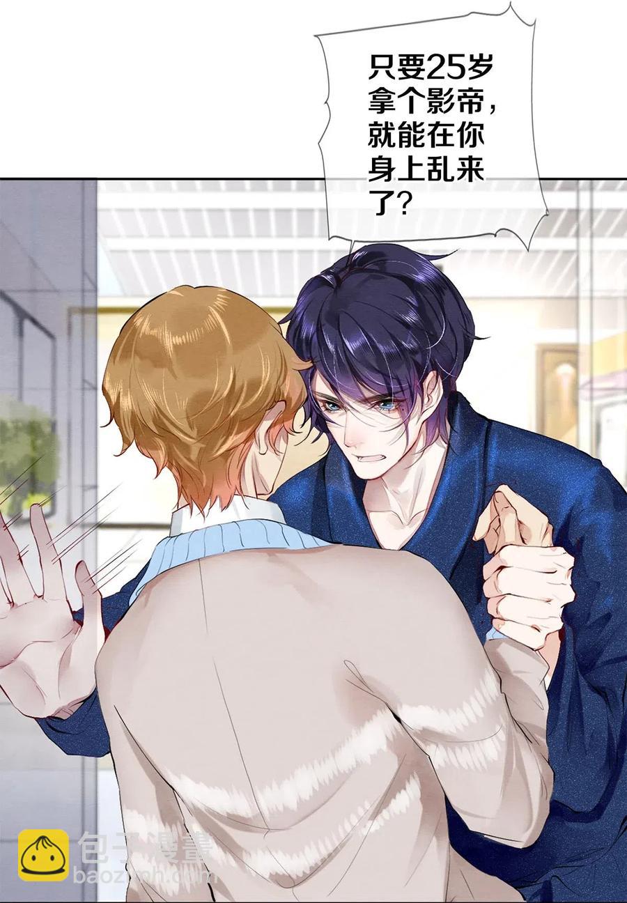《影帝们的公寓》32 把他的签名洗掉，好吗？ 第15页