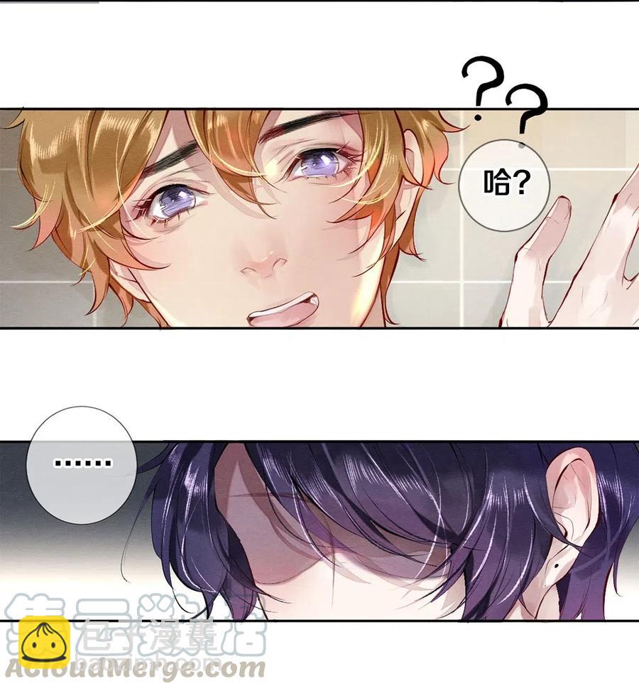 《影帝们的公寓》32 把他的签名洗掉，好吗？ 第16页