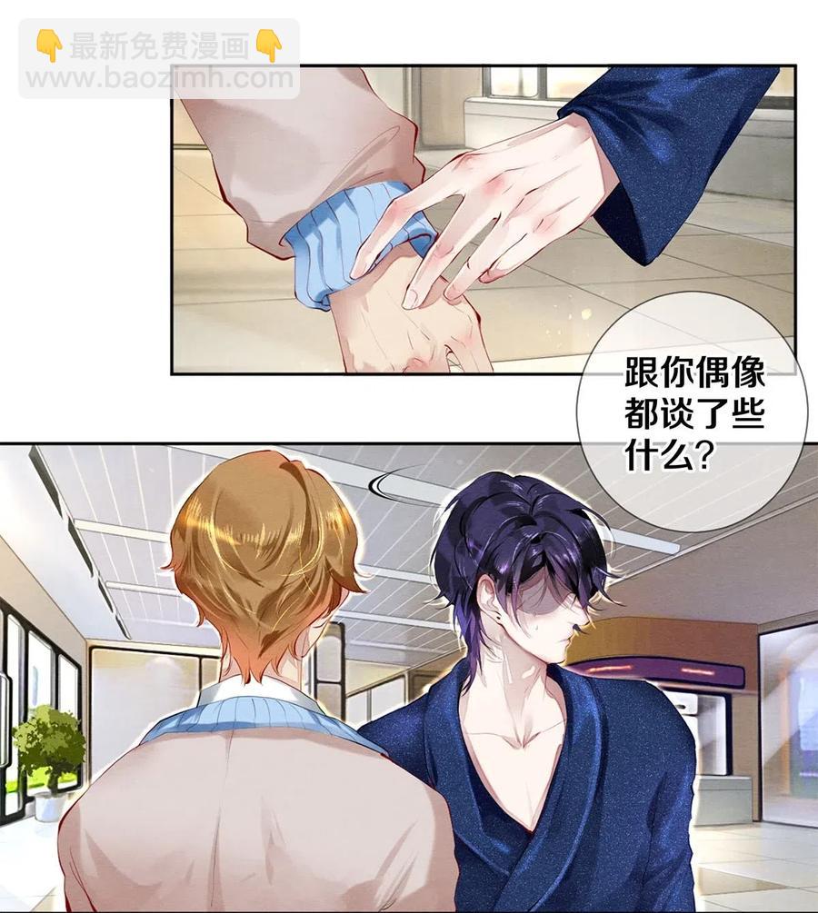 《影帝们的公寓》32 把他的签名洗掉，好吗？ 第17页