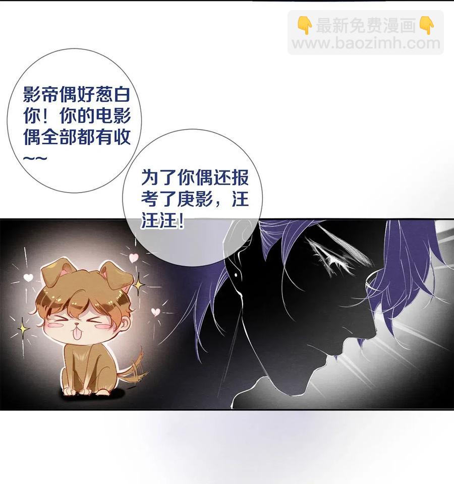 《影帝们的公寓》32 把他的签名洗掉，好吗？ 第18页