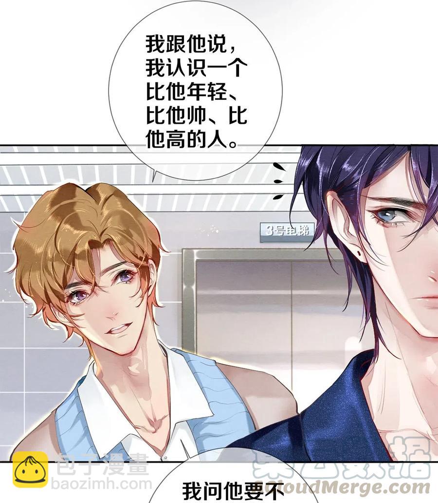 《影帝们的公寓》32 把他的签名洗掉，好吗？ 第19页