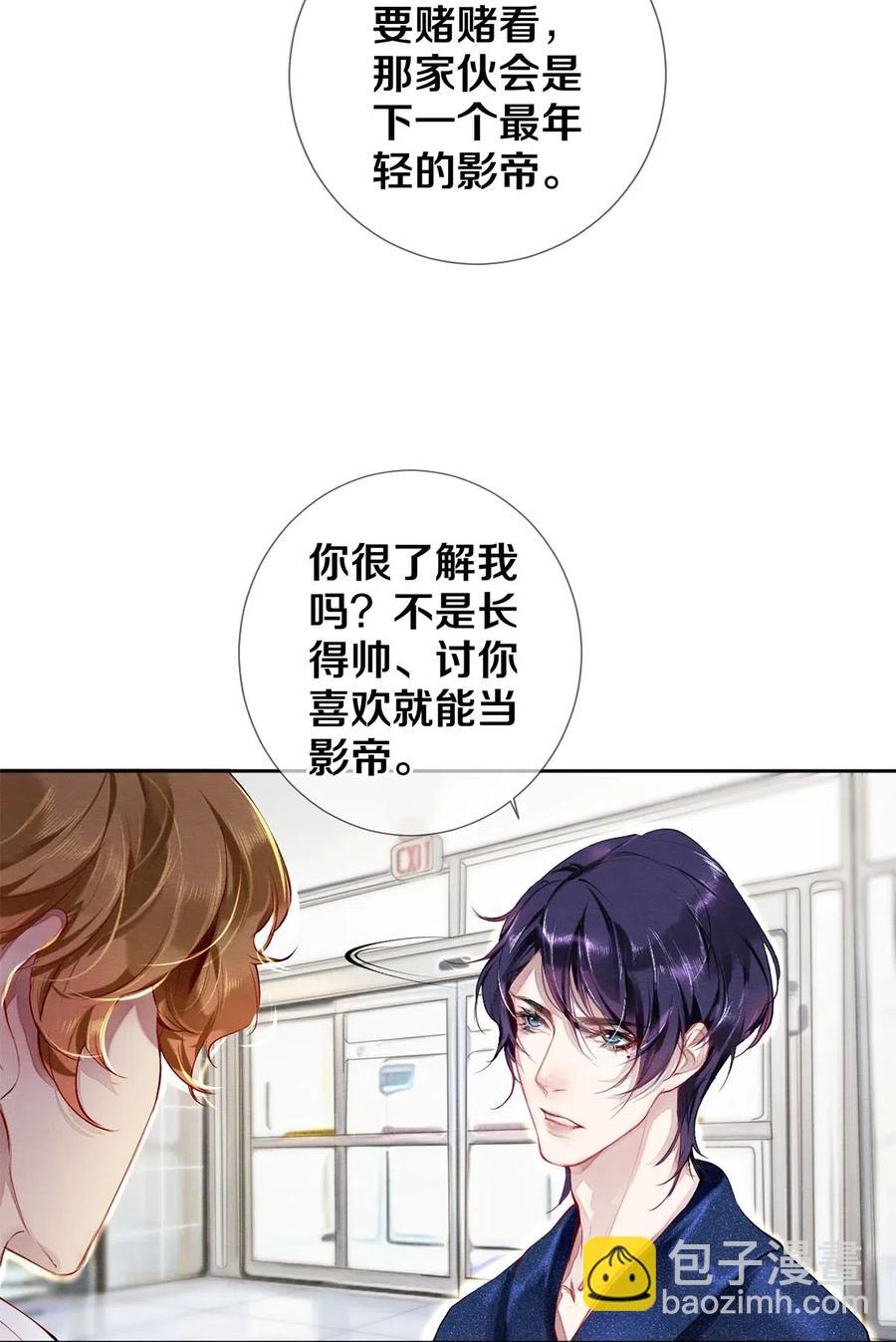 《影帝们的公寓》32 把他的签名洗掉，好吗？ 第20页