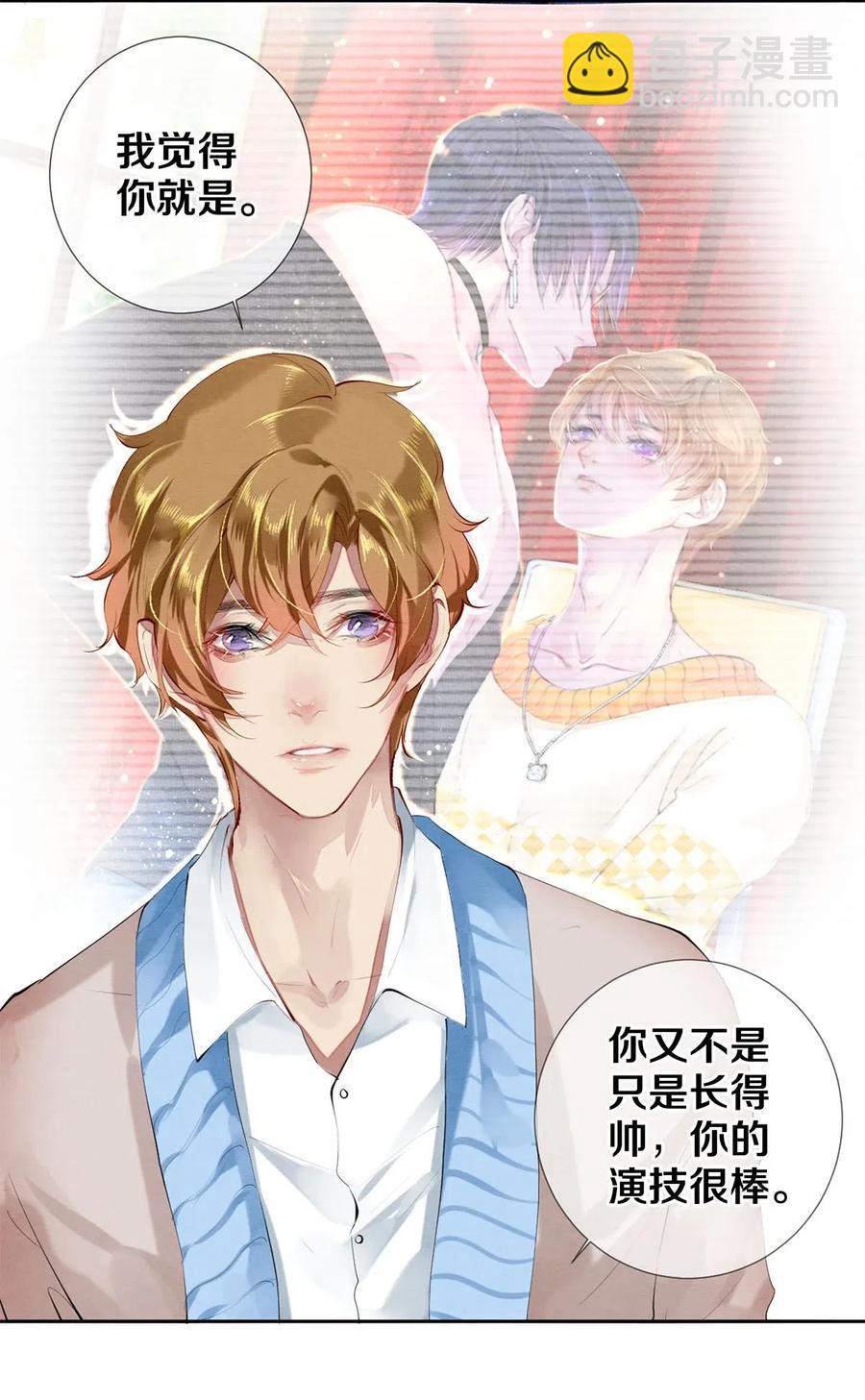 《影帝们的公寓》32 把他的签名洗掉，好吗？ 第21页