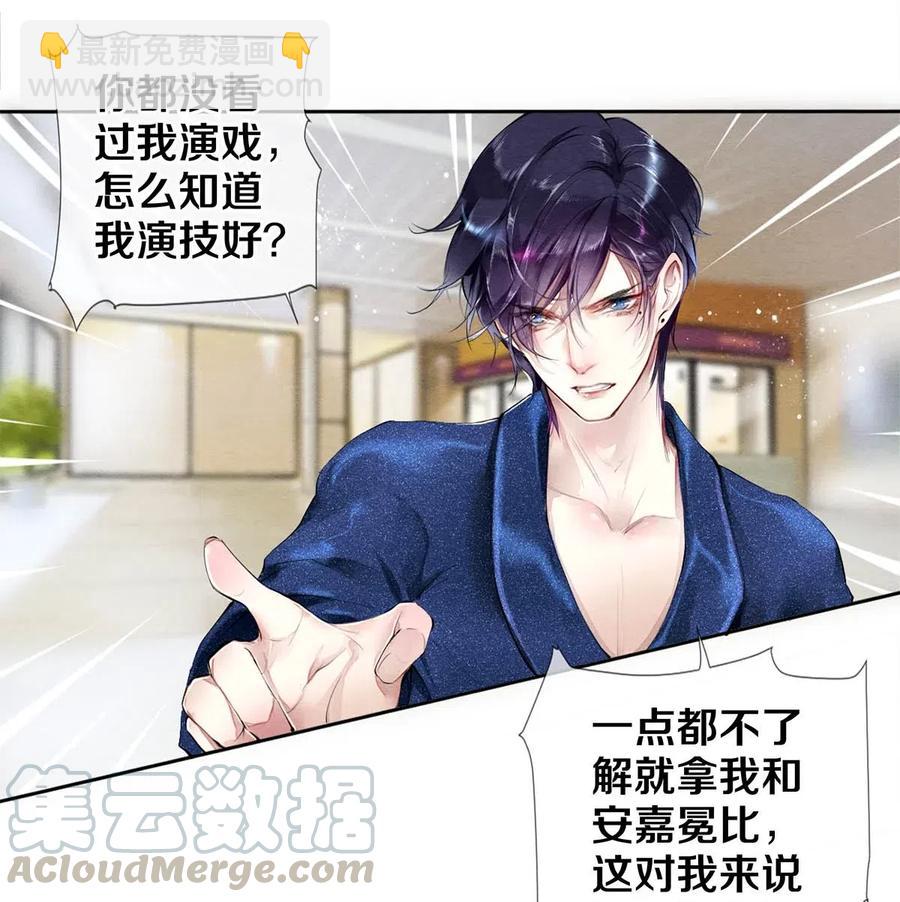 《影帝们的公寓》32 把他的签名洗掉，好吗？ 第22页