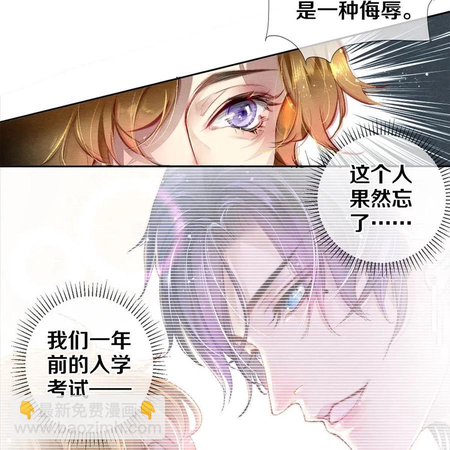 《影帝们的公寓》32 把他的签名洗掉，好吗？ 第23页