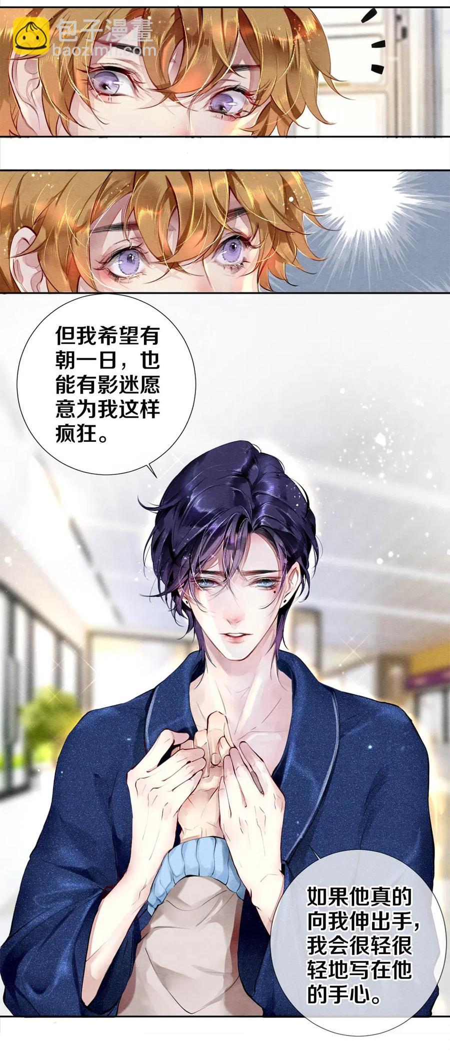 《影帝们的公寓》32 把他的签名洗掉，好吗？ 第26页
