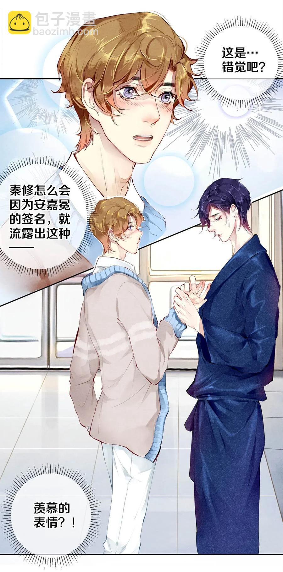 《影帝们的公寓》32 把他的签名洗掉，好吗？ 第27页