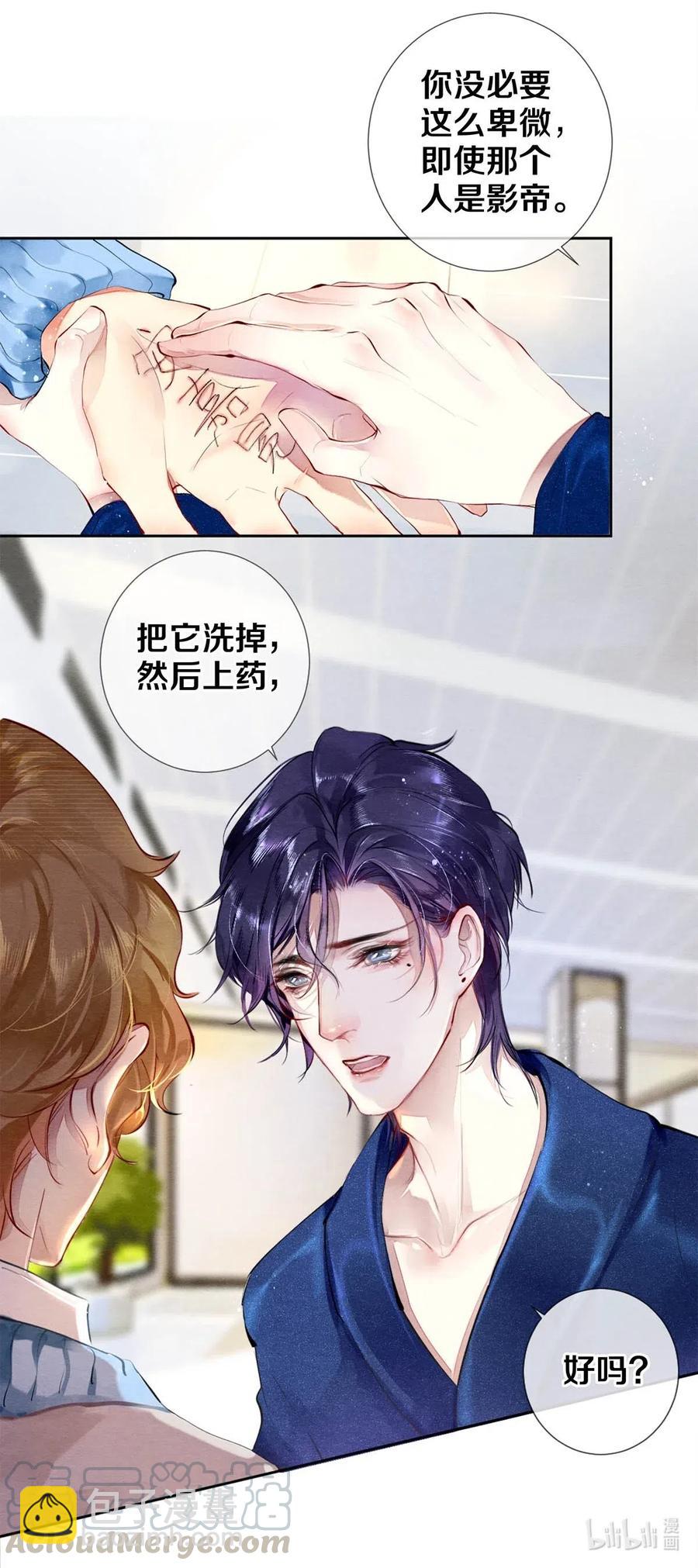 《影帝们的公寓》32 把他的签名洗掉，好吗？ 第28页