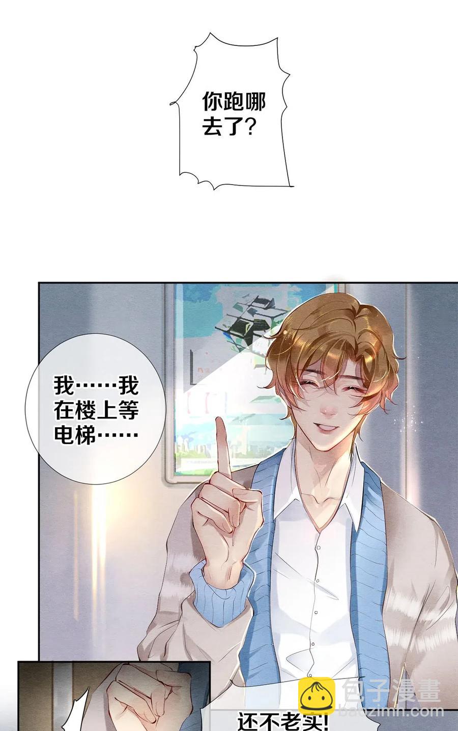 《影帝们的公寓》32 把他的签名洗掉，好吗？ 第3页