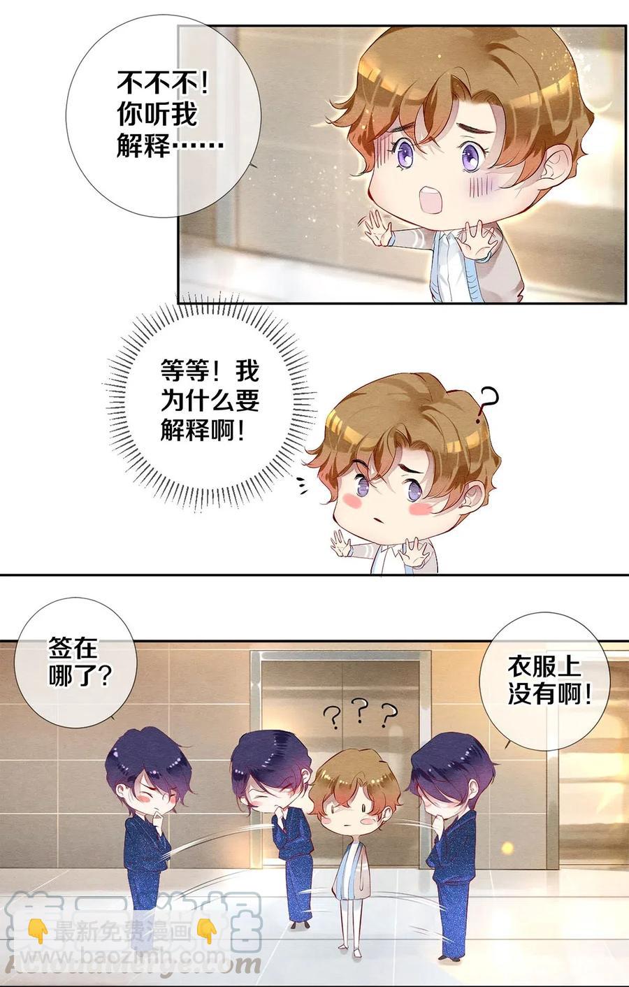《影帝们的公寓》32 把他的签名洗掉，好吗？ 第7页