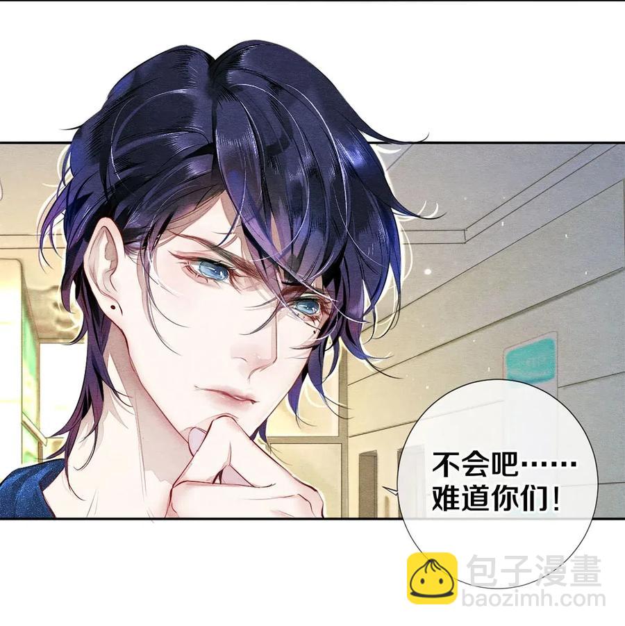 《影帝们的公寓》32 把他的签名洗掉，好吗？ 第8页