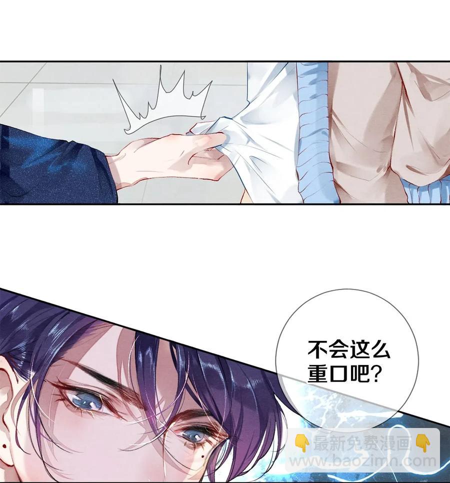 《影帝们的公寓》32 把他的签名洗掉，好吗？ 第9页