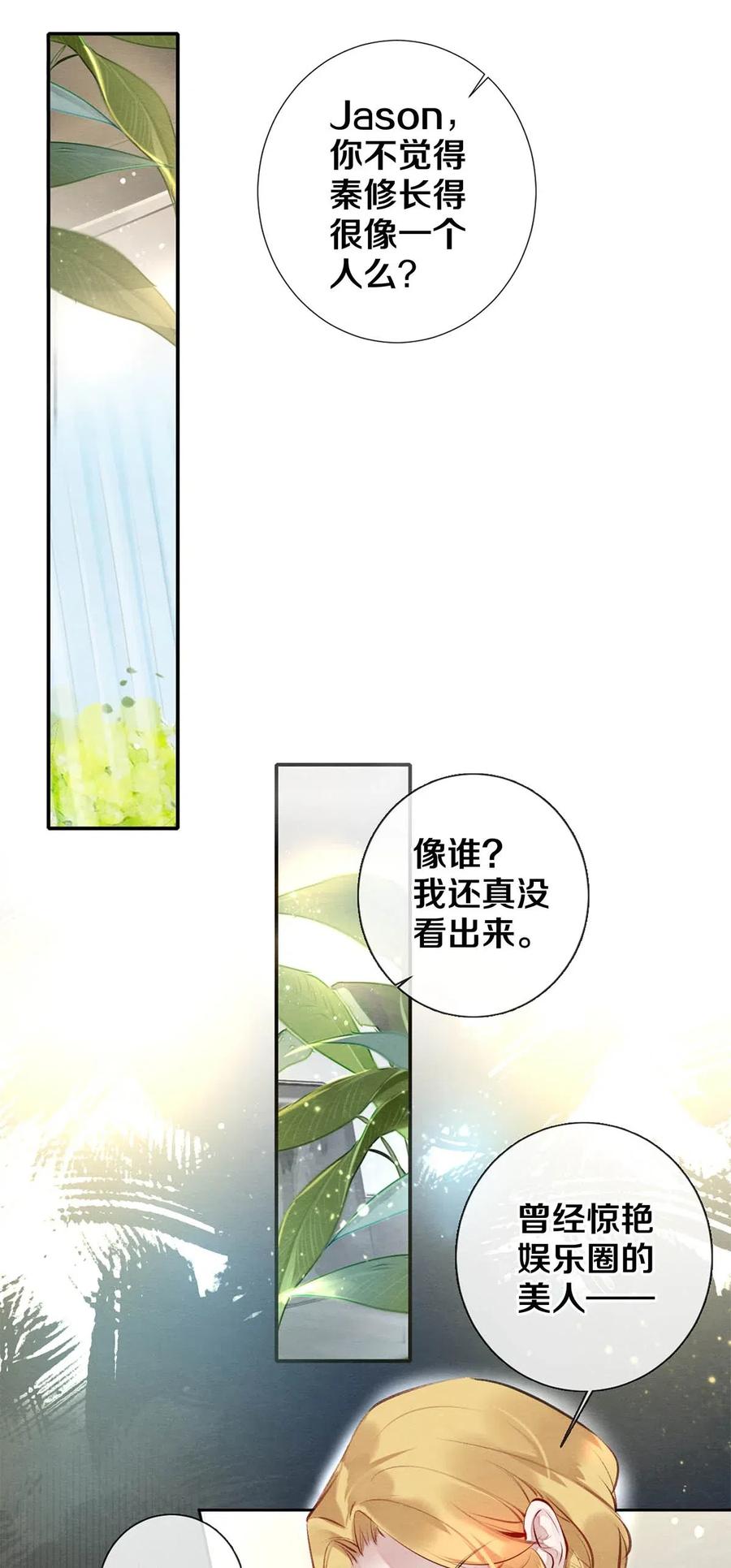 《影帝们的公寓》29 谢谢你的维护 第11页