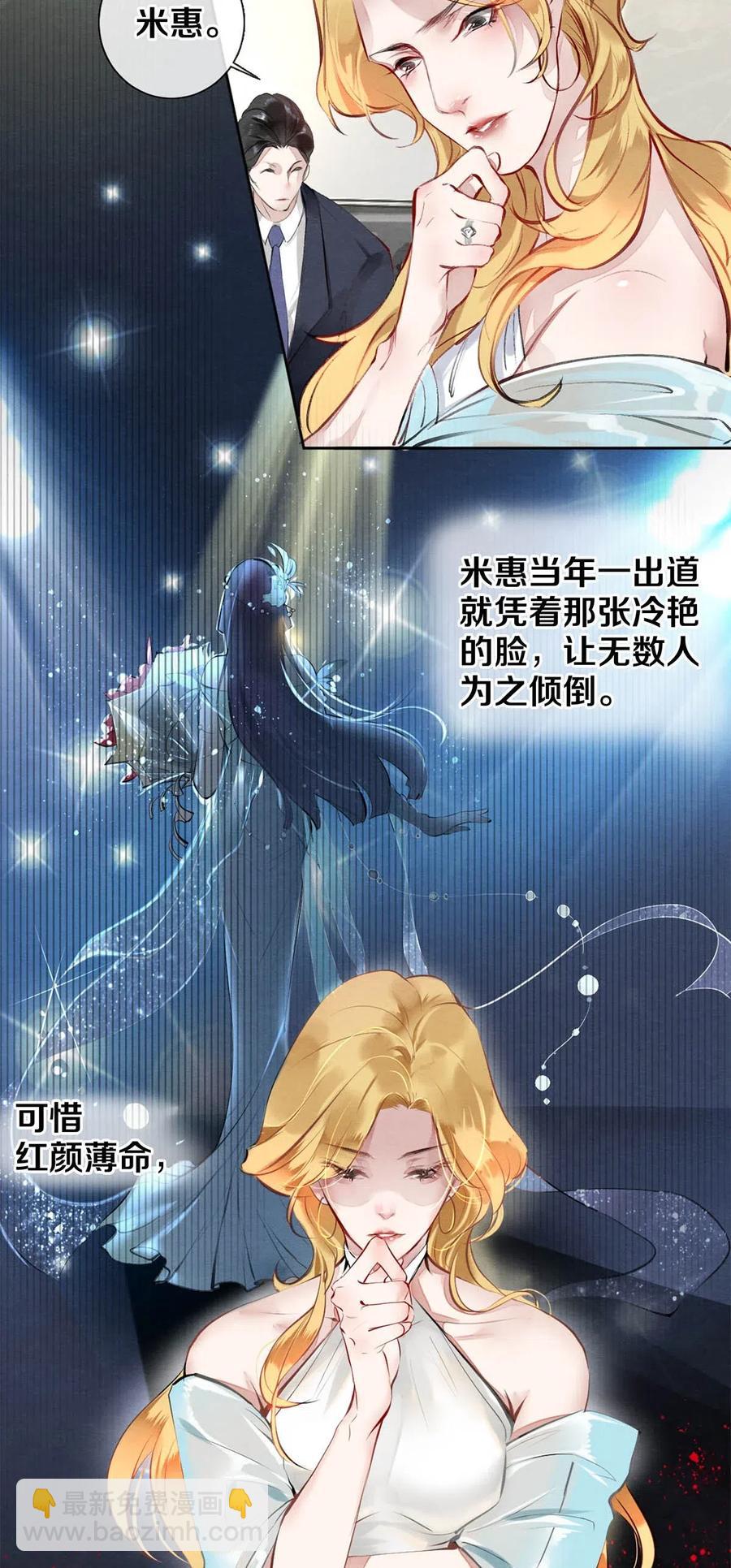 《影帝们的公寓》29 谢谢你的维护 第12页