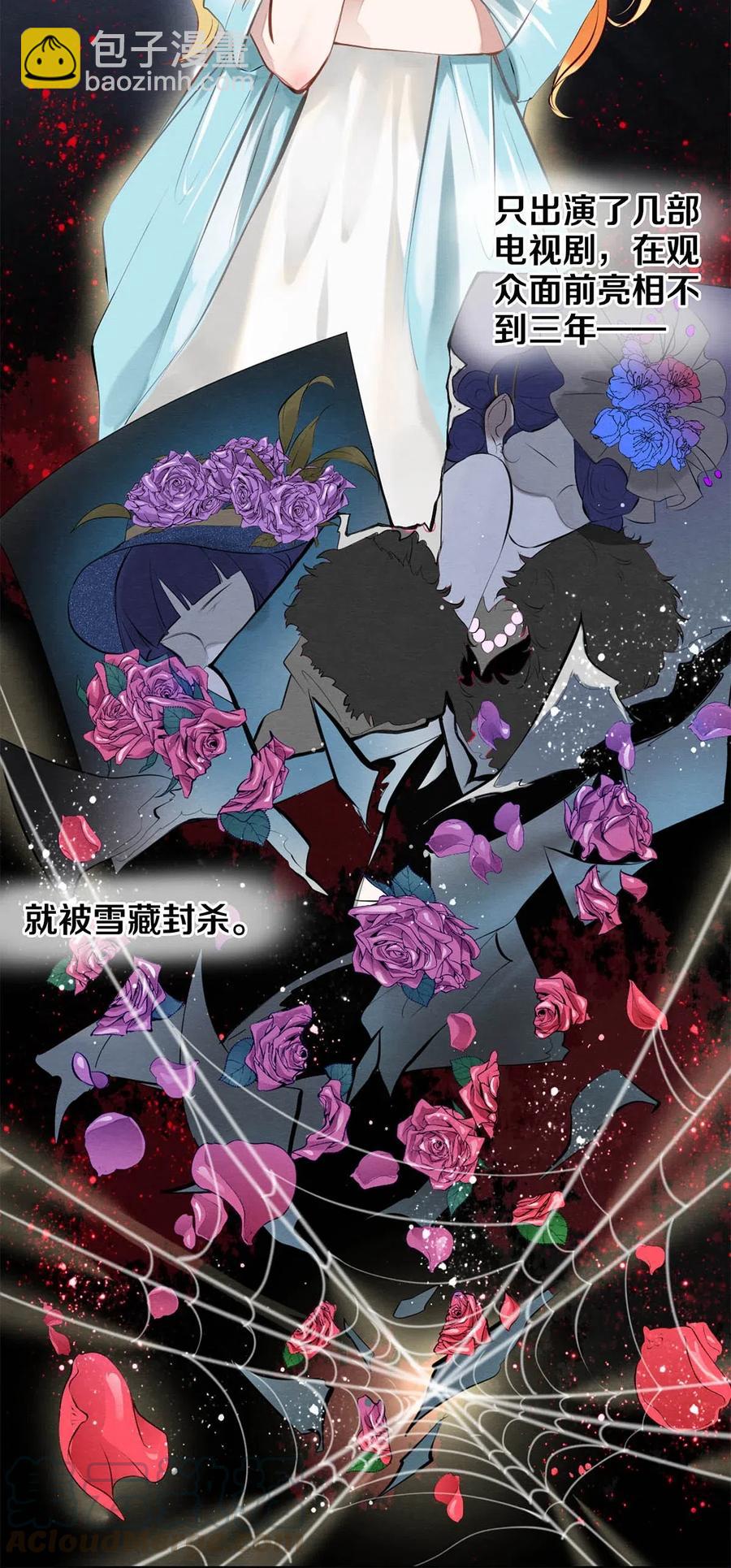 《影帝们的公寓》29 谢谢你的维护 第13页