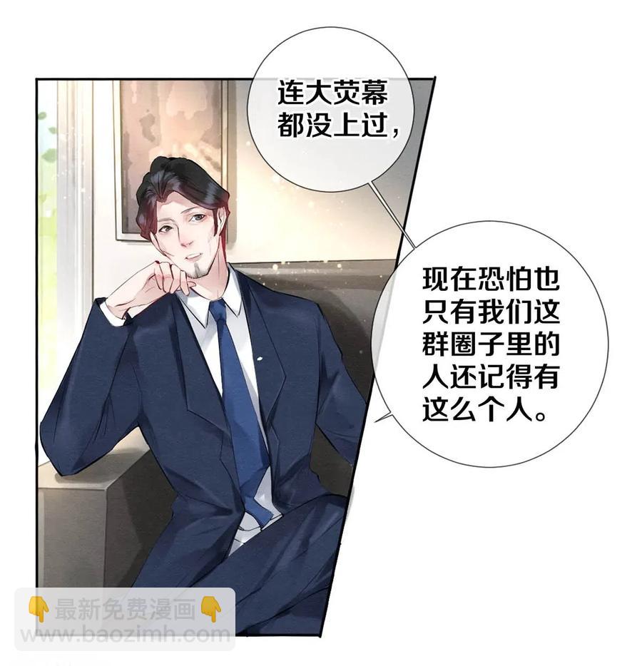 《影帝们的公寓》29 谢谢你的维护 第14页