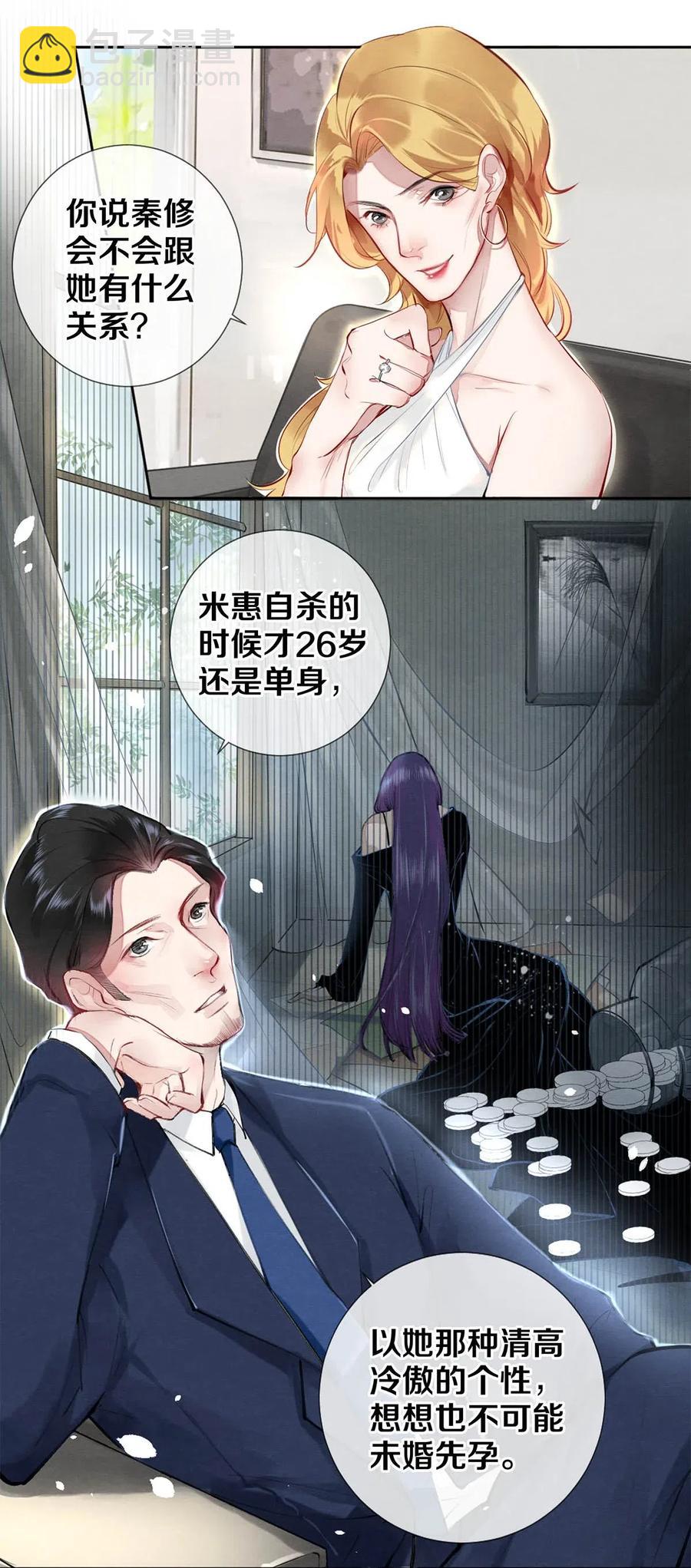 《影帝们的公寓》29 谢谢你的维护 第15页
