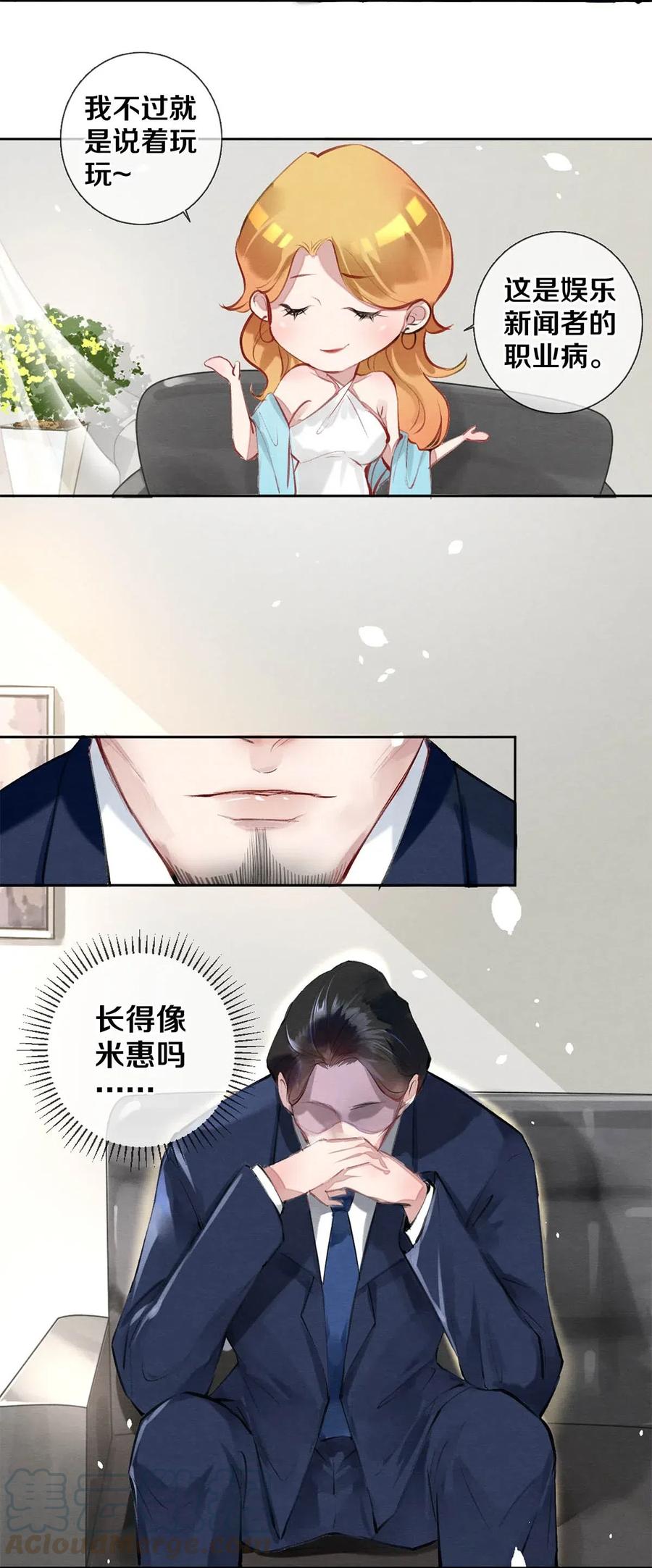 《影帝们的公寓》29 谢谢你的维护 第16页