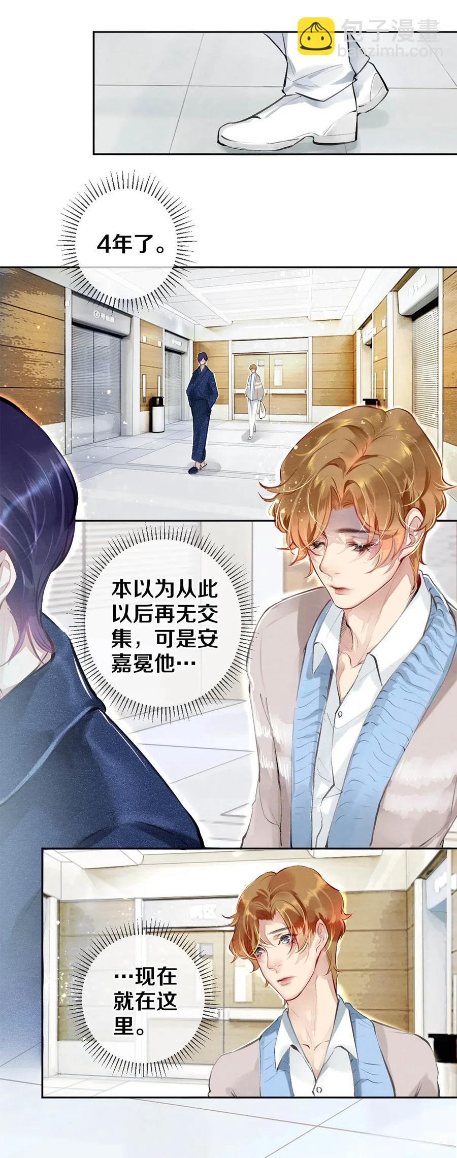 《影帝们的公寓》29 谢谢你的维护 第18页