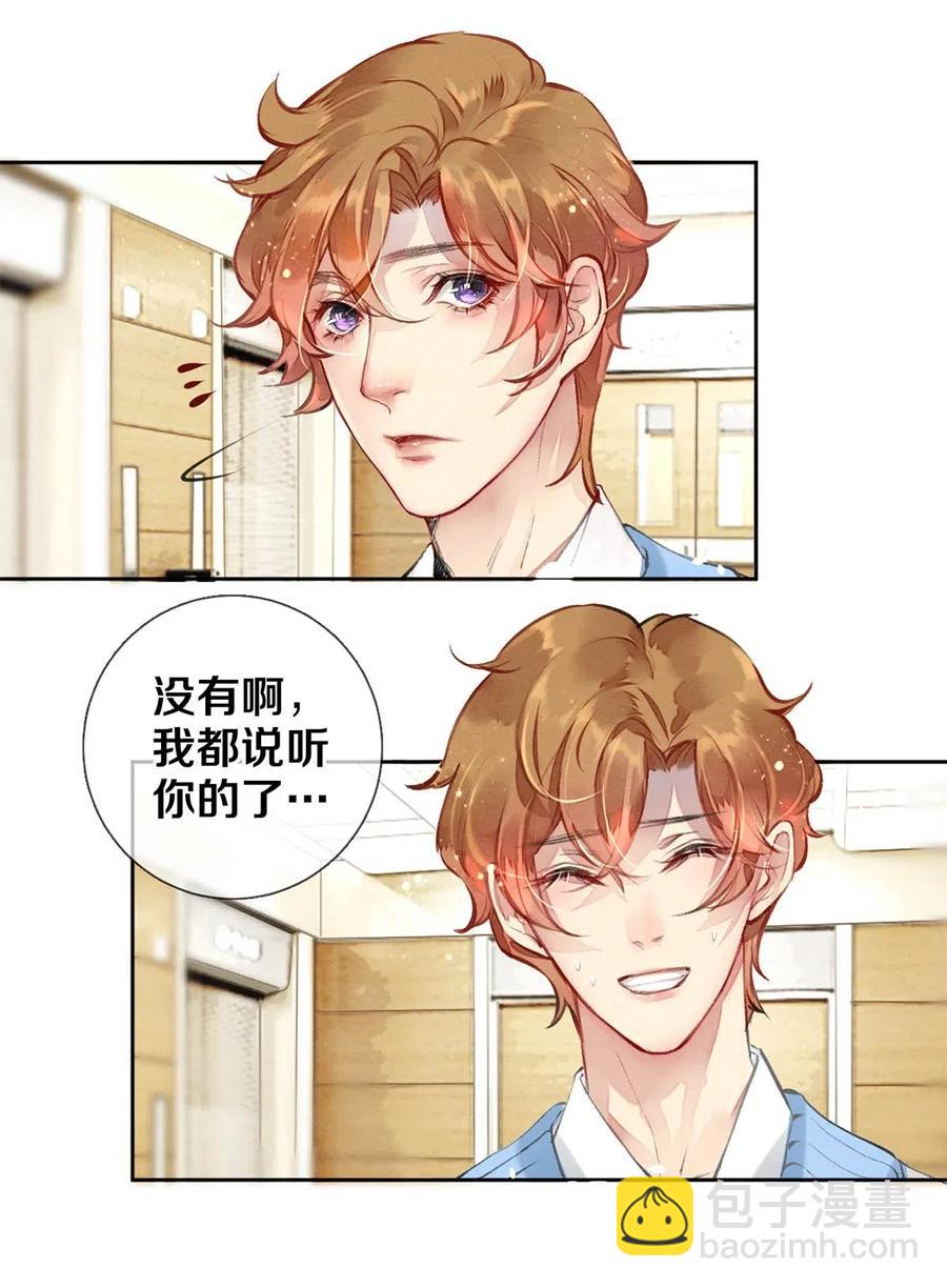 《影帝们的公寓》29 谢谢你的维护 第20页
