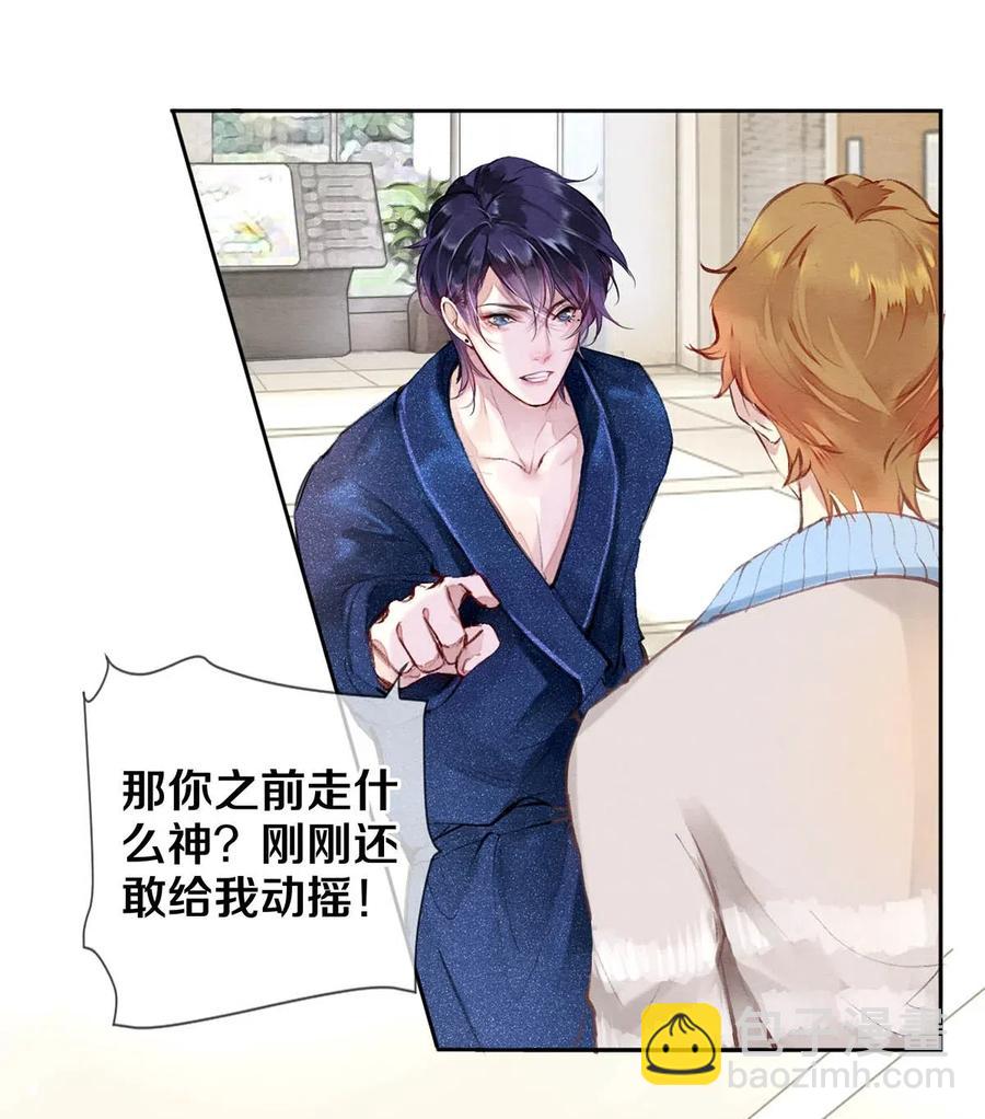 《影帝们的公寓》29 谢谢你的维护 第21页