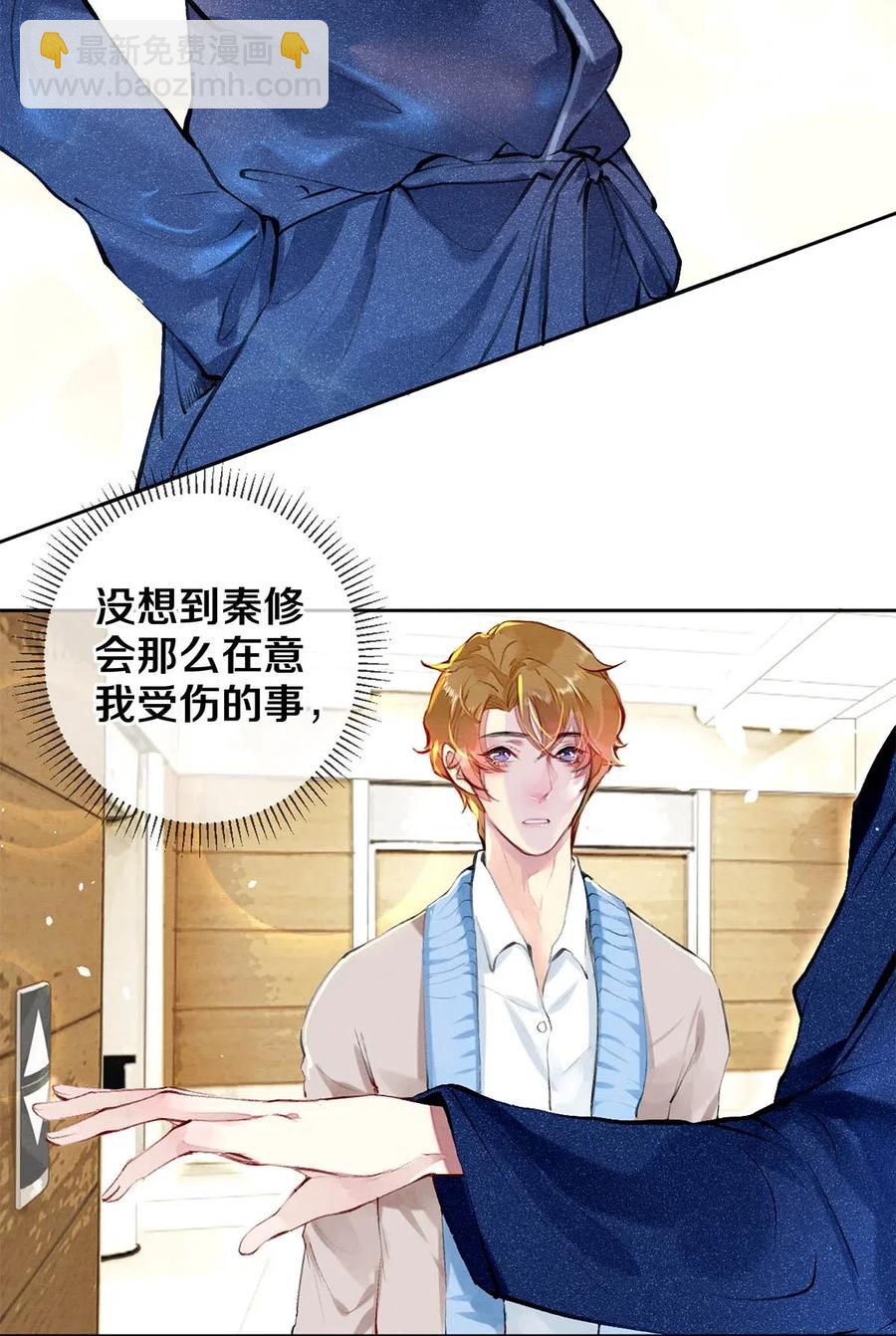 《影帝们的公寓》29 谢谢你的维护 第23页
