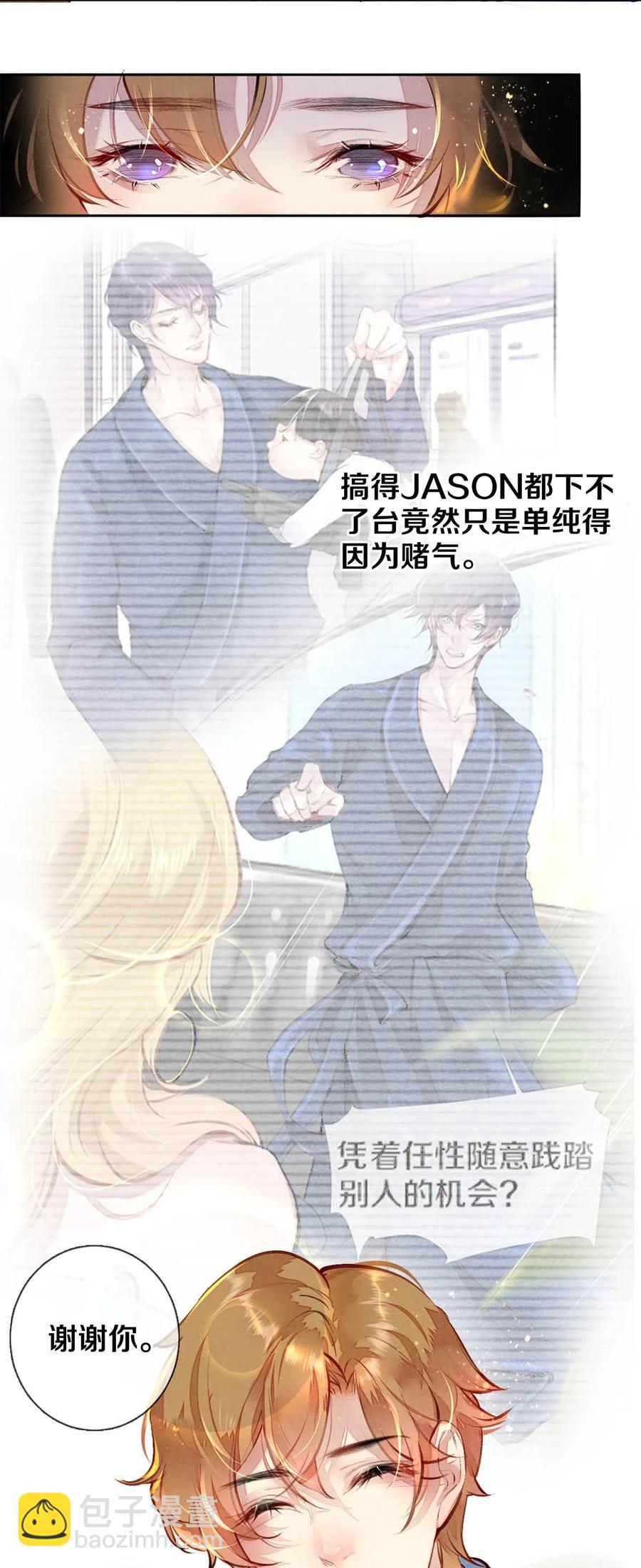 《影帝们的公寓》29 谢谢你的维护 第24页