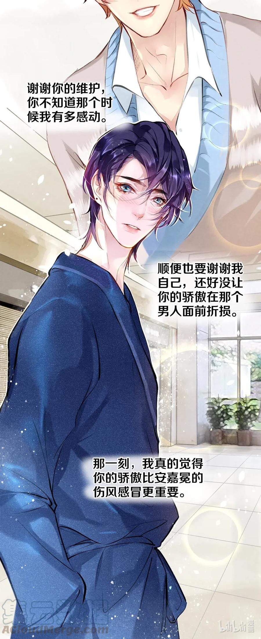 《影帝们的公寓》29 谢谢你的维护 第25页