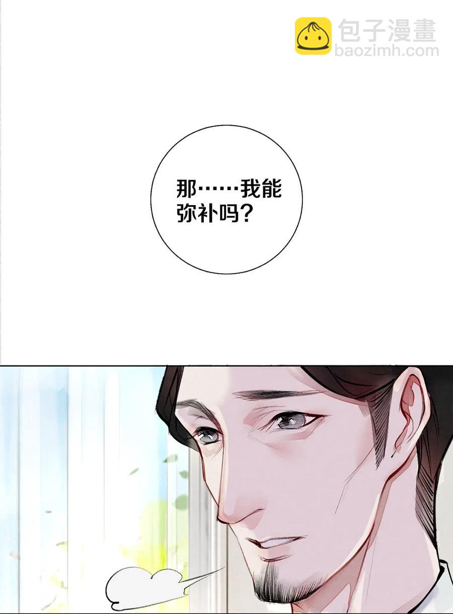 《影帝们的公寓》29 谢谢你的维护 第3页