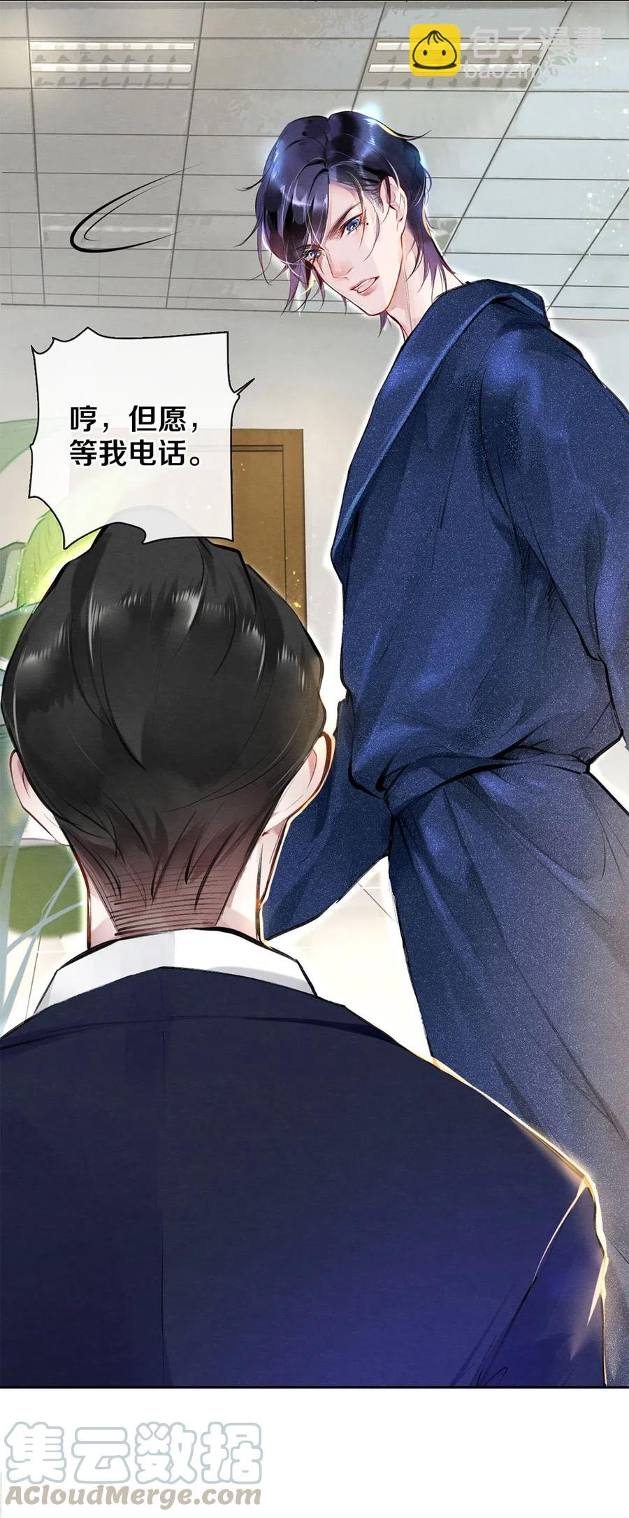 《影帝们的公寓》29 谢谢你的维护 第4页