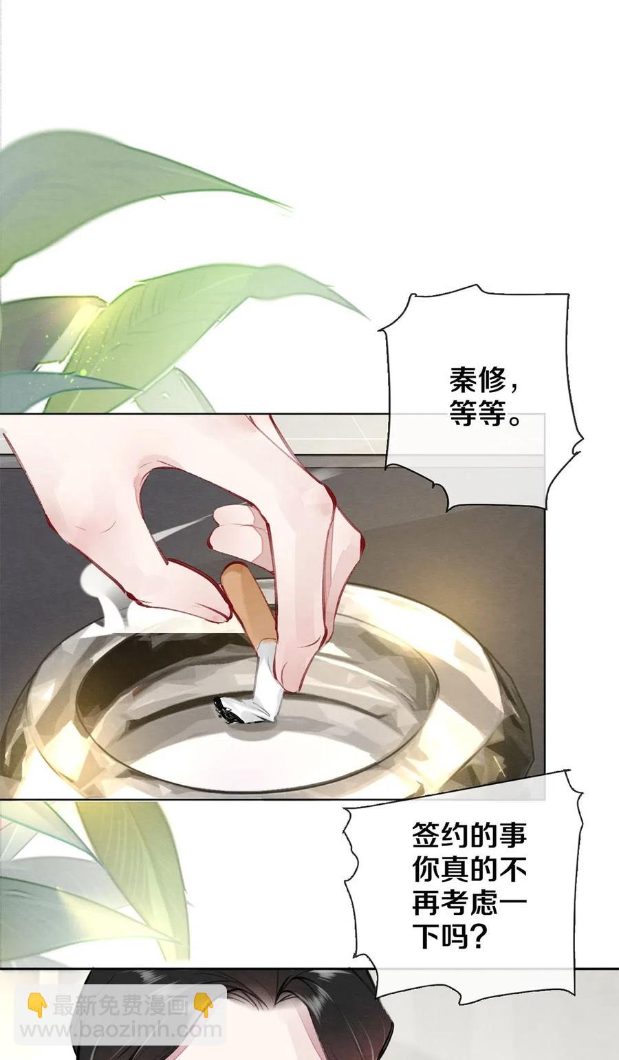 《影帝们的公寓》29 谢谢你的维护 第5页