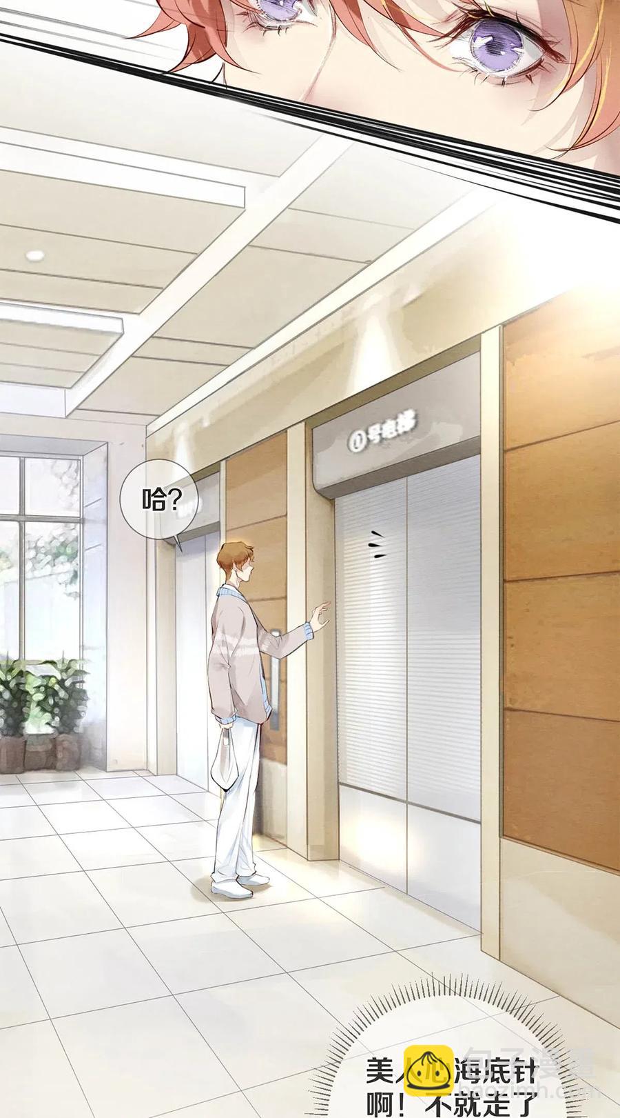 《影帝们的公寓》30 安嘉冕 第12页