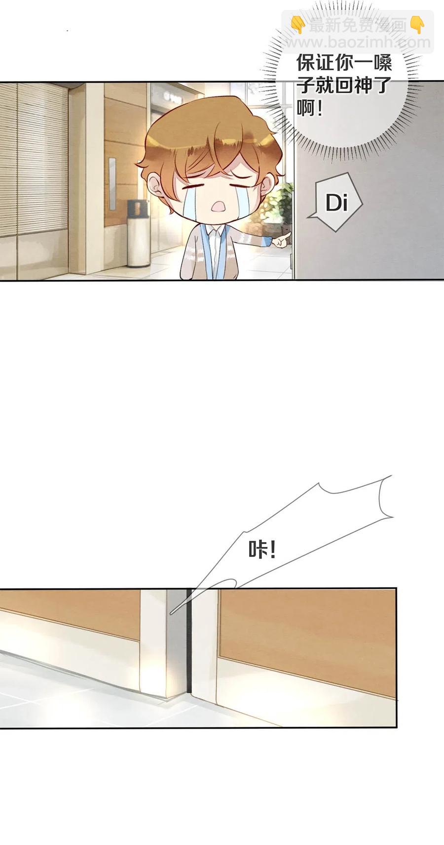 《影帝们的公寓》30 安嘉冕 第14页