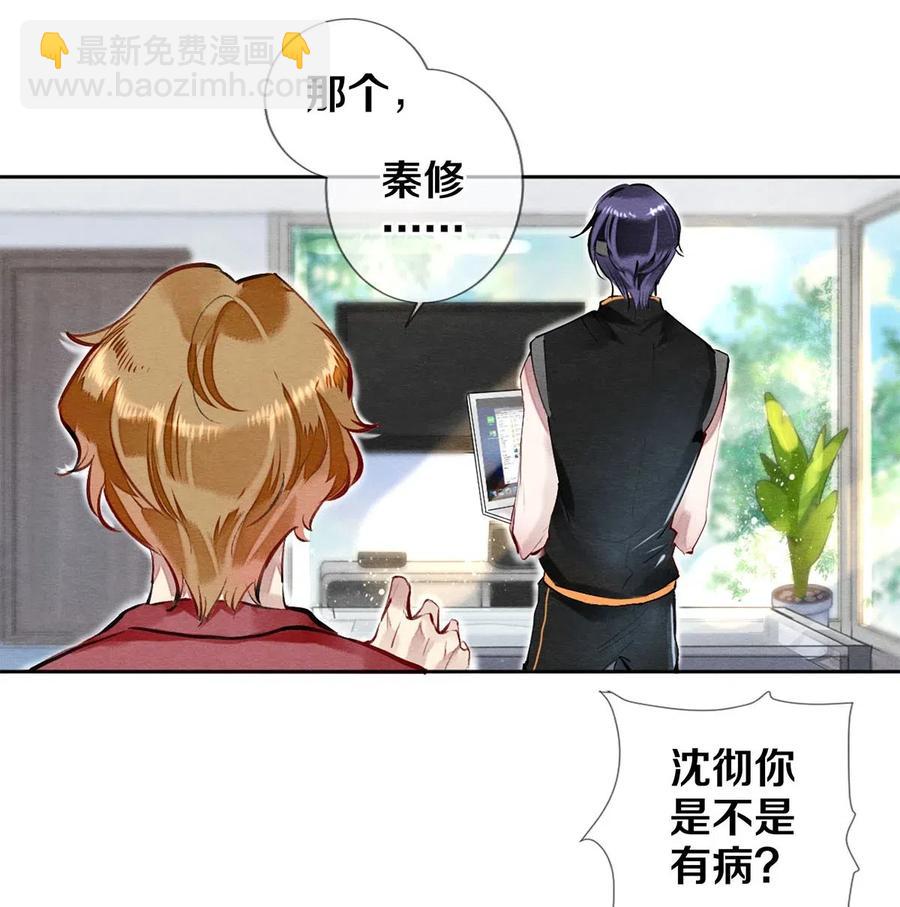 《影帝们的公寓》35 谁的节操掉了 第15页