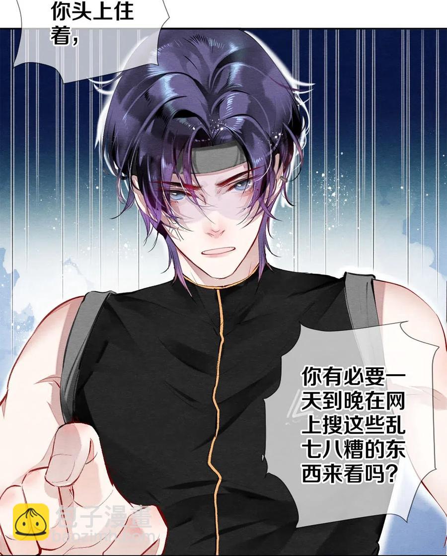 《影帝们的公寓》35 谁的节操掉了 第17页